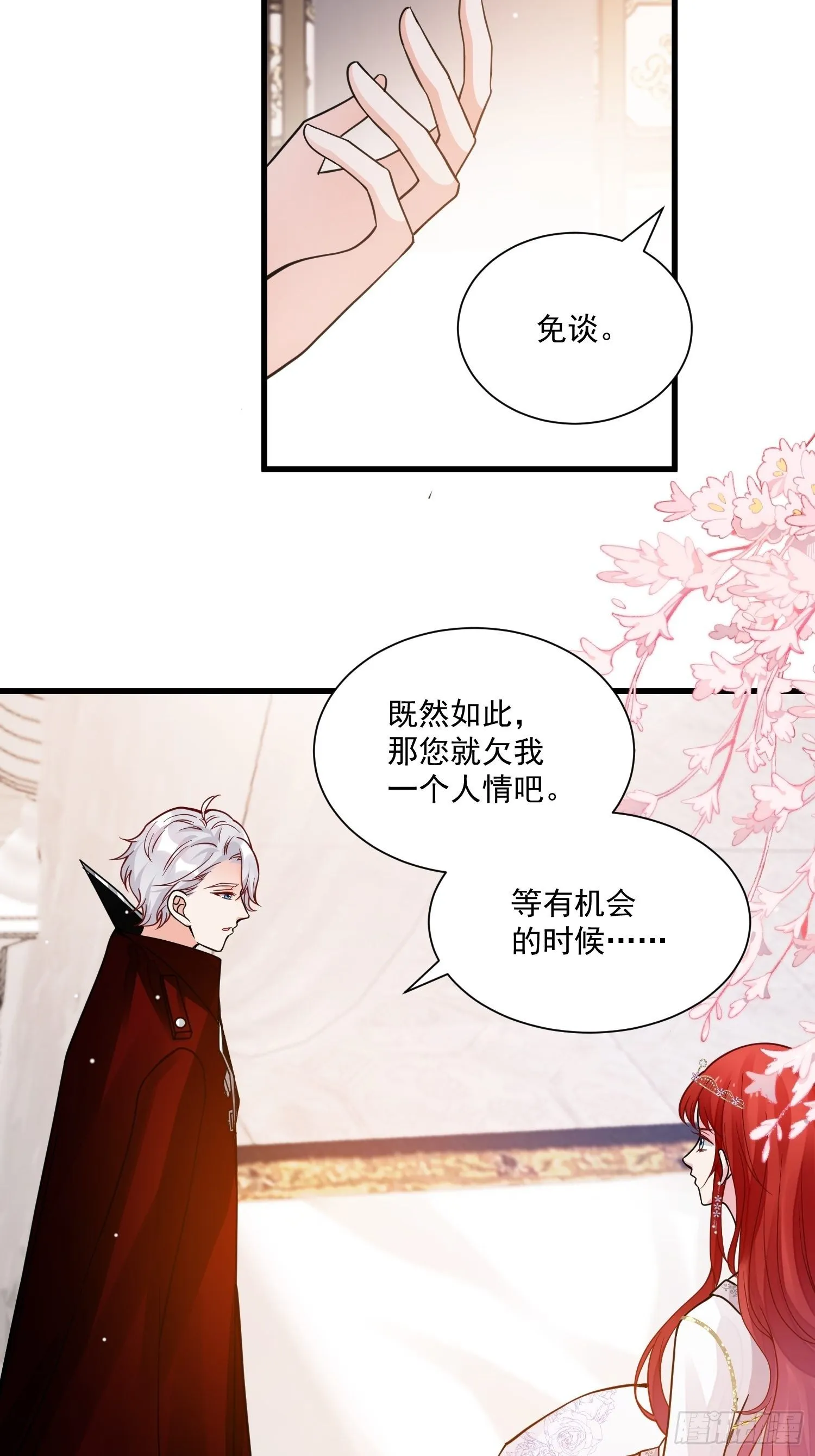 第35话 你们不要为我打架啦 第18页