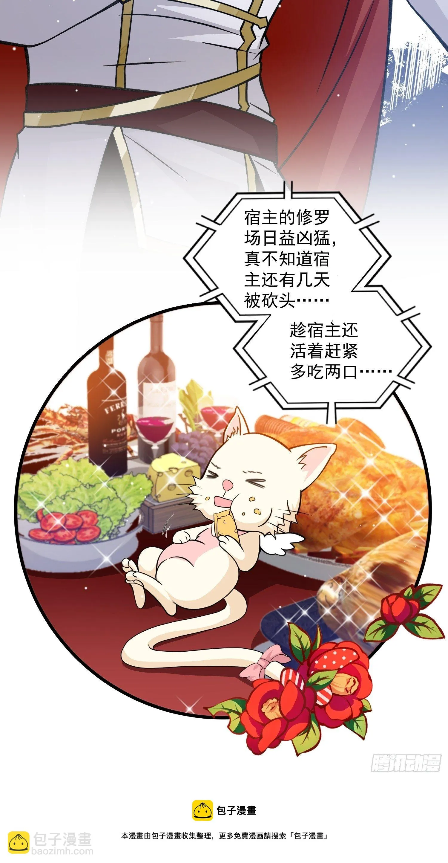 第35话 你们不要为我打架啦 第21页
