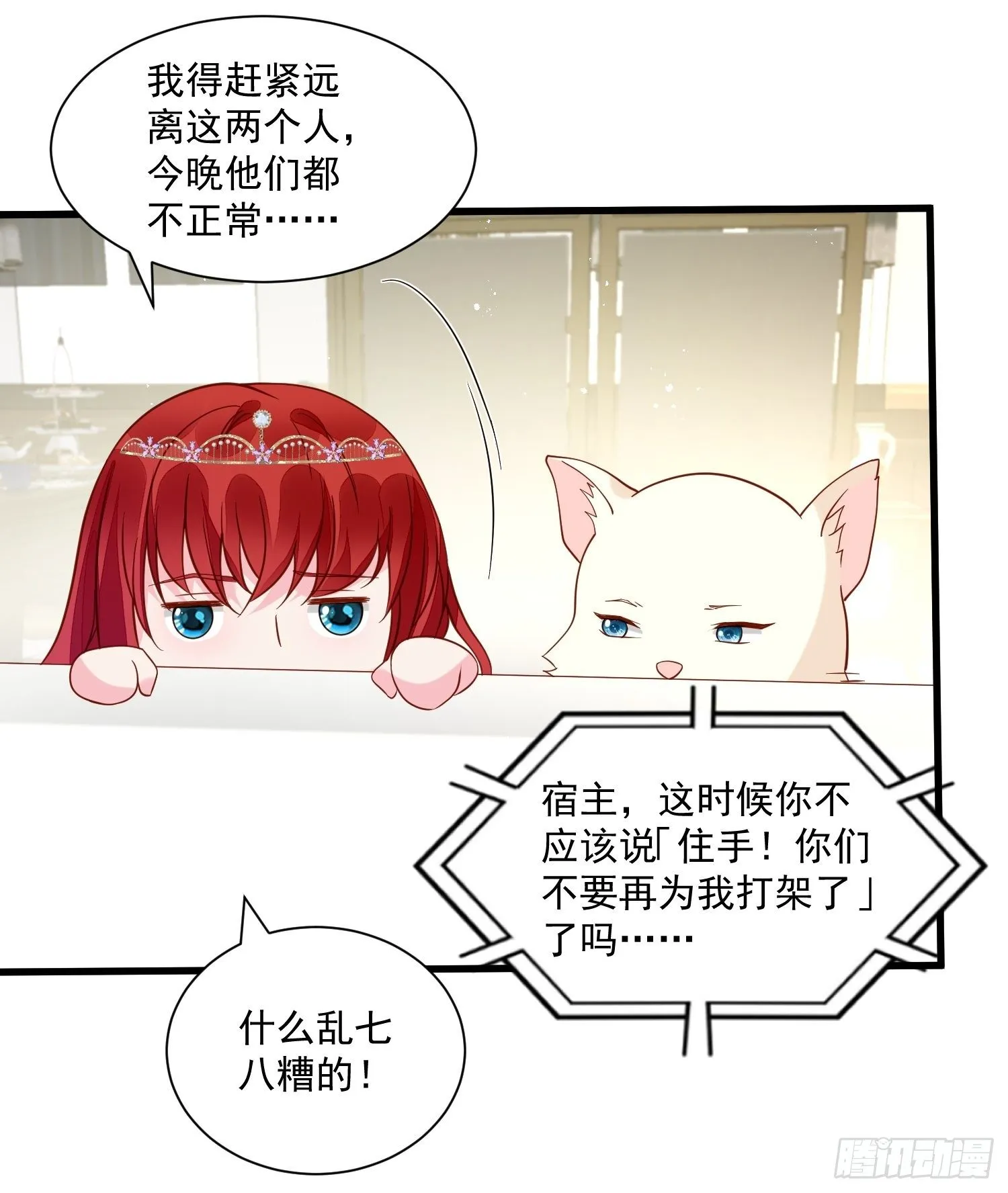 第35话 你们不要为我打架啦 第28页