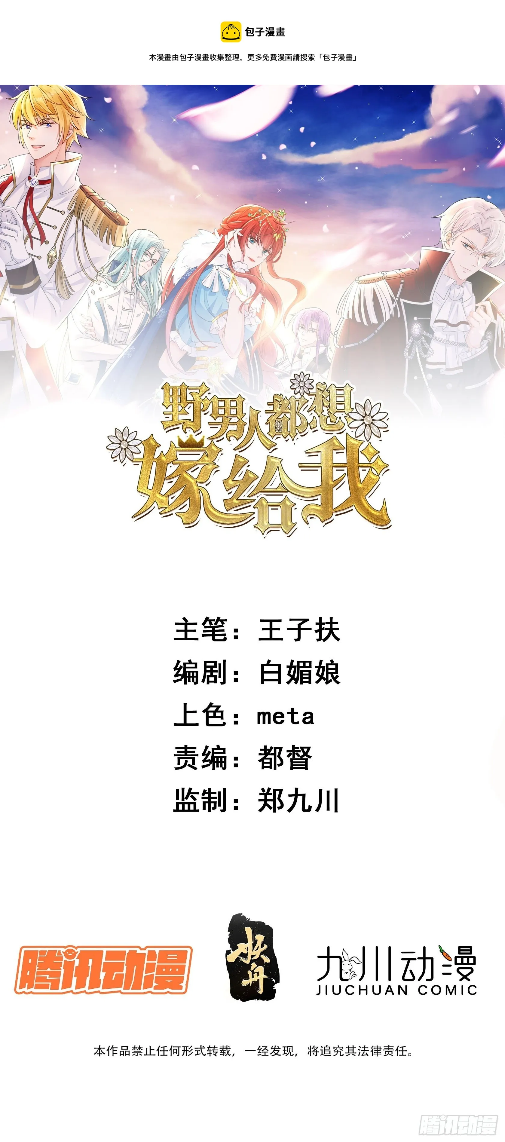 第37话 野男人们的追求 第1页
