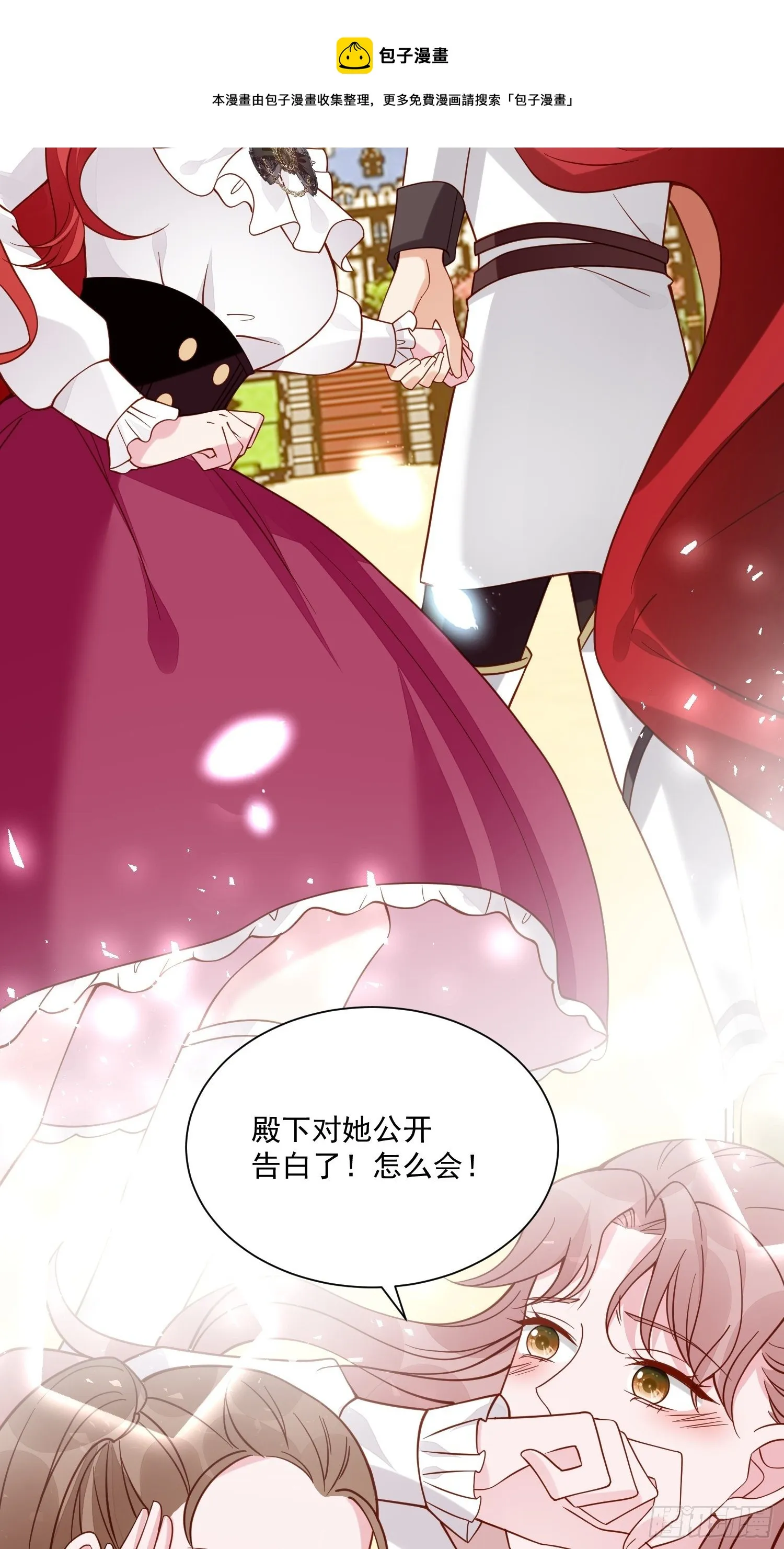 第37话 野男人们的追求 第5页