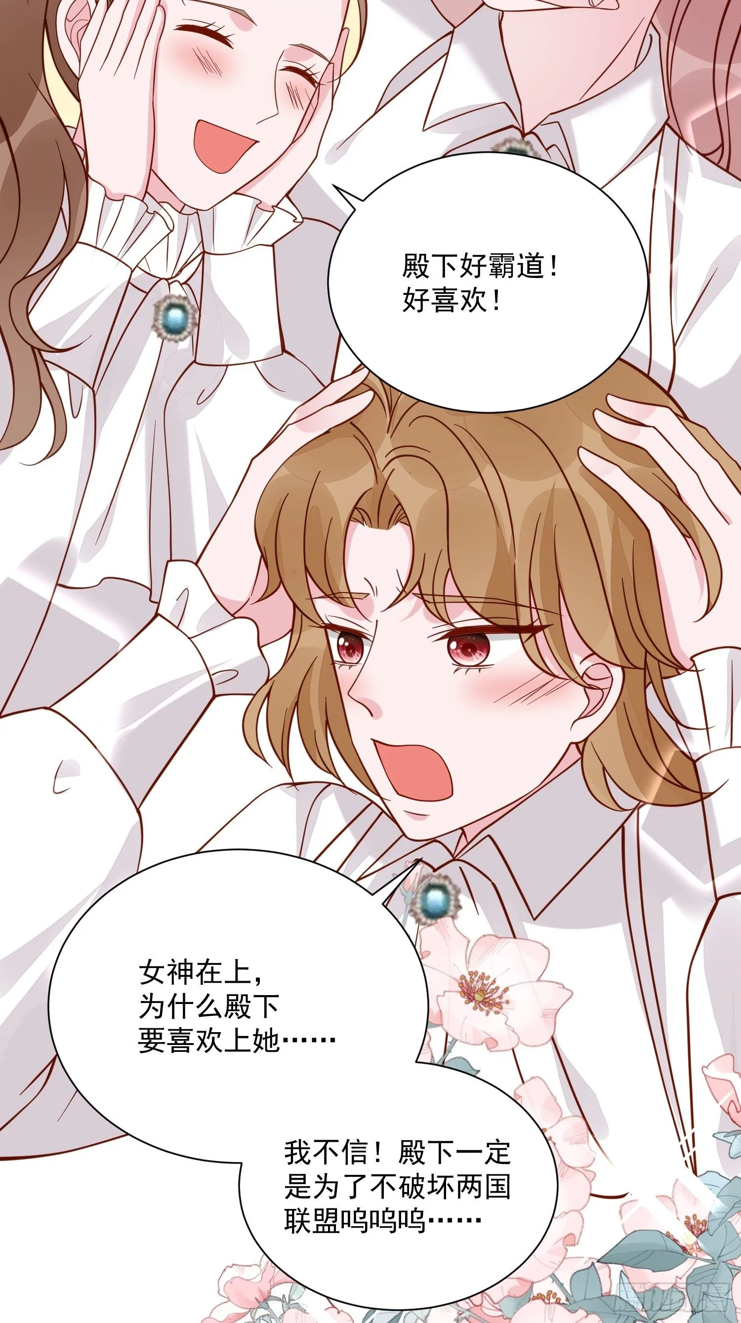 第37话 野男人们的追求 第6页