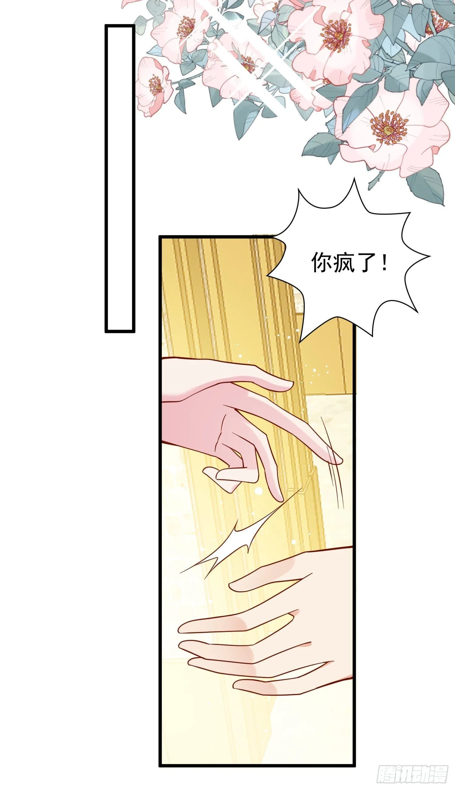 第37话 野男人们的追求 第7页