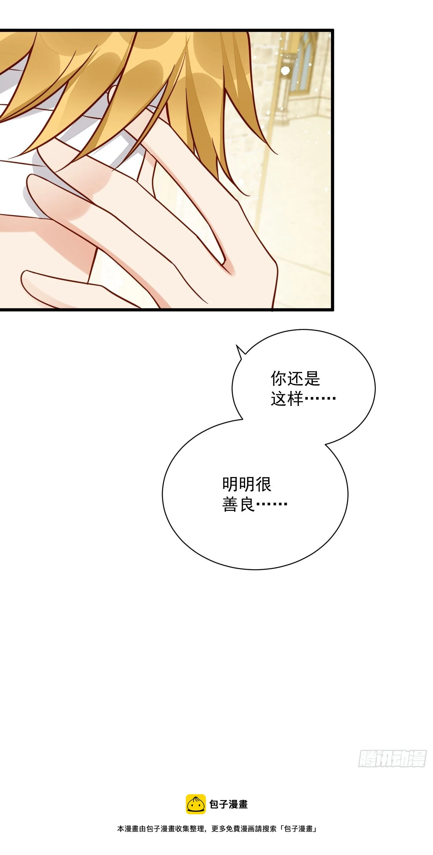 第37话 野男人们的追求 第21页