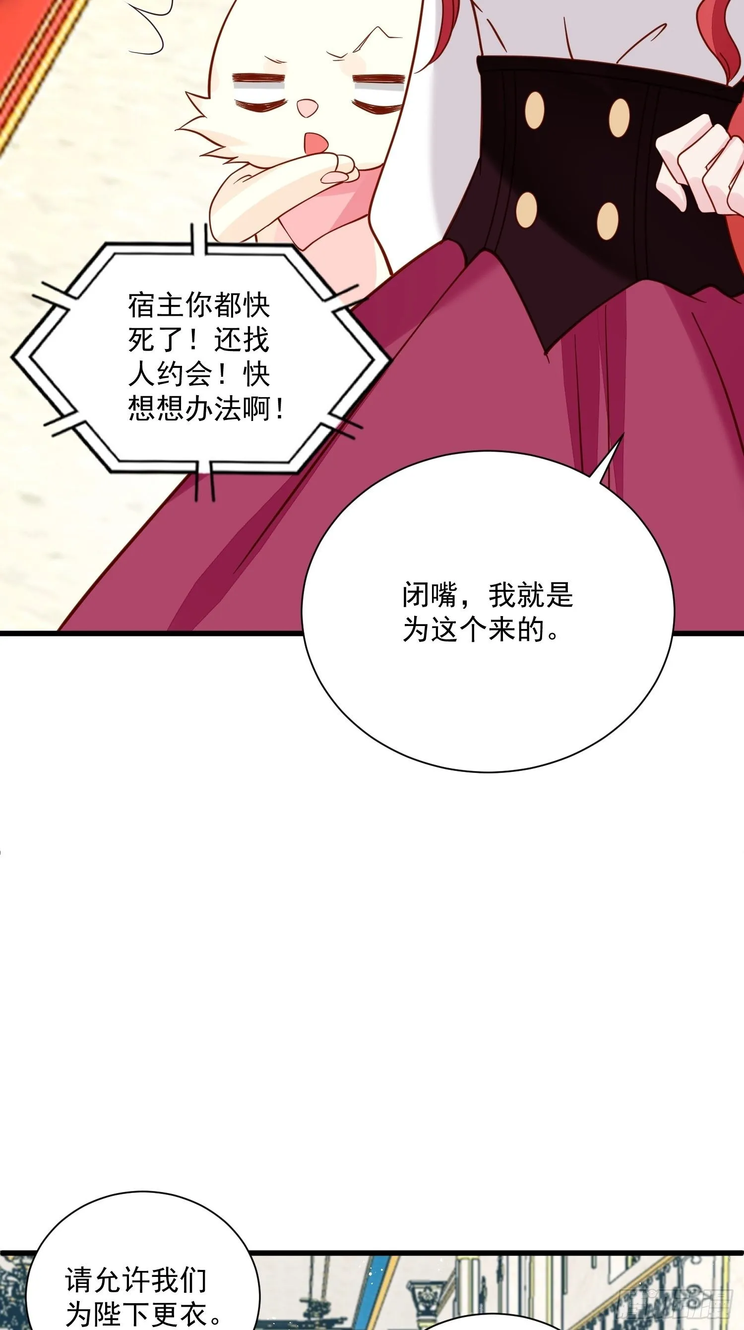 第37话 野男人们的追求 第30页
