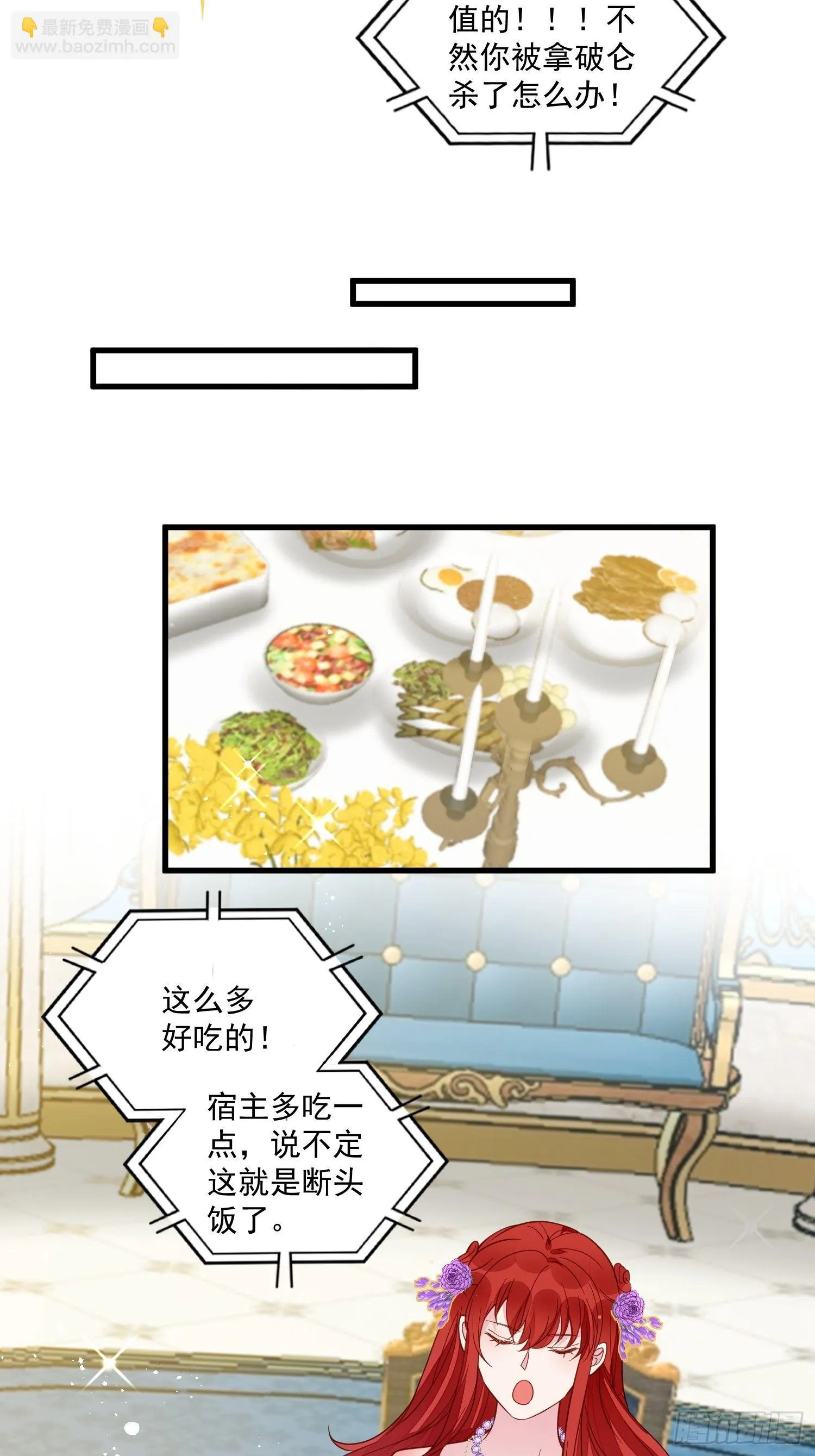 第37话 野男人们的追求 第34页