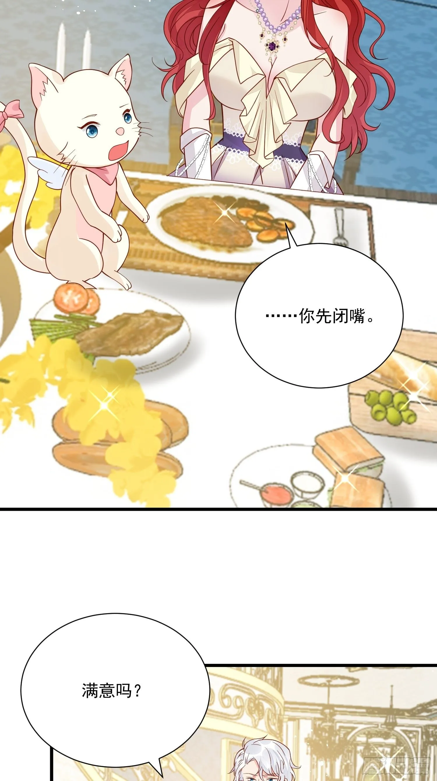 第37话 野男人们的追求 第35页