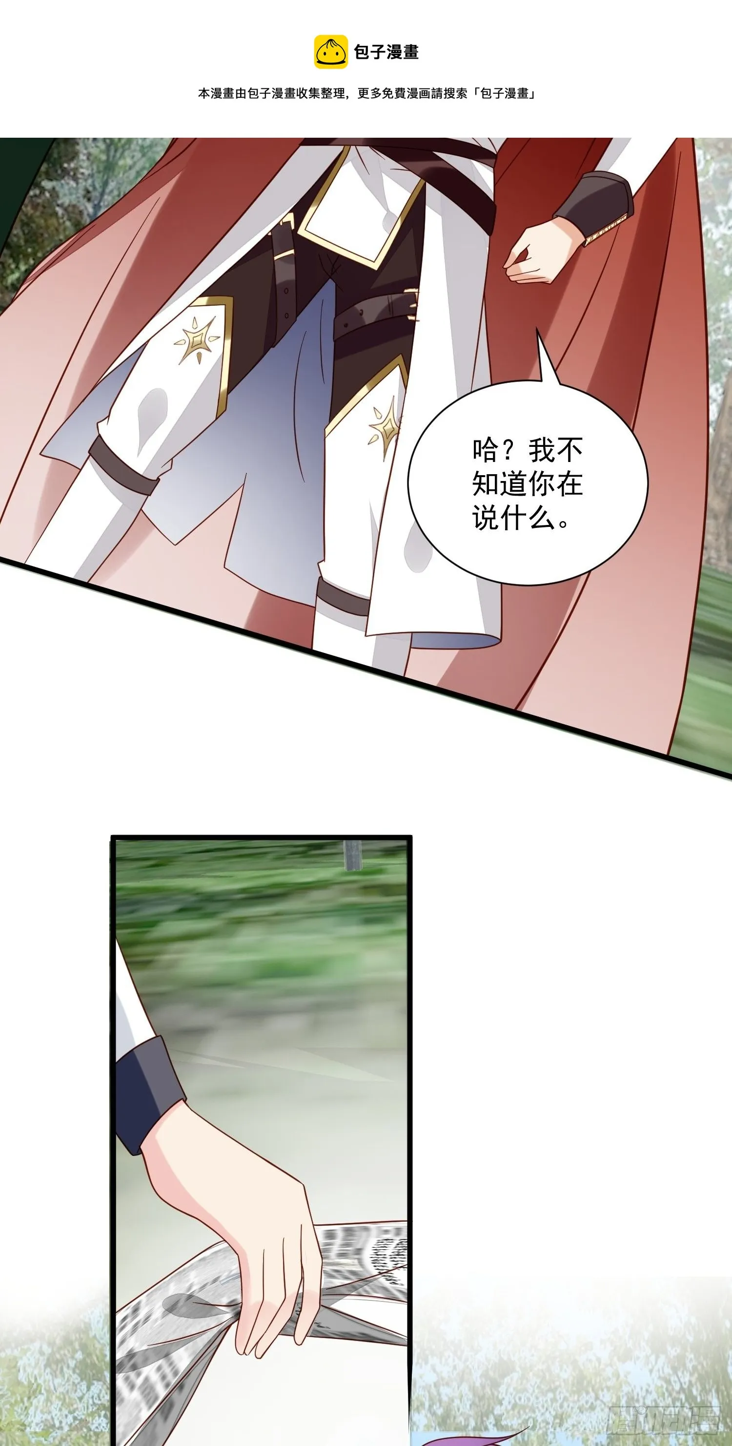 第39话 退婚 第9页