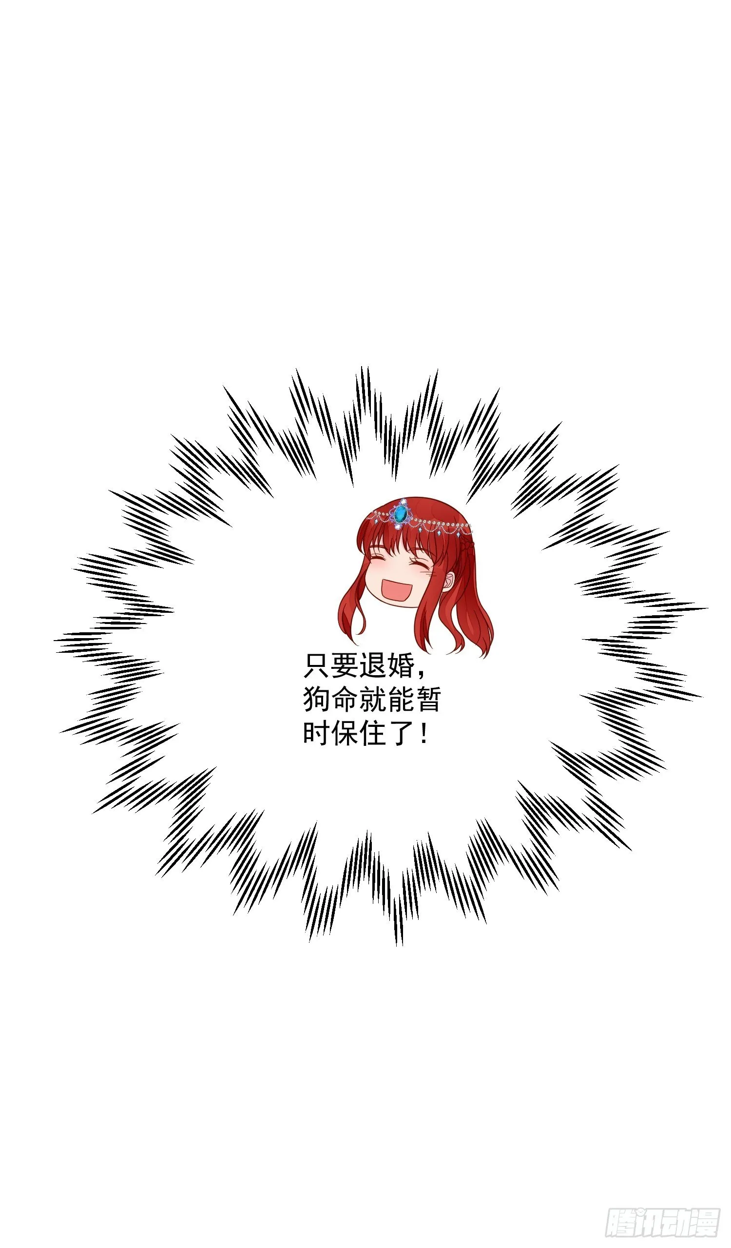 第39话 退婚 第20页