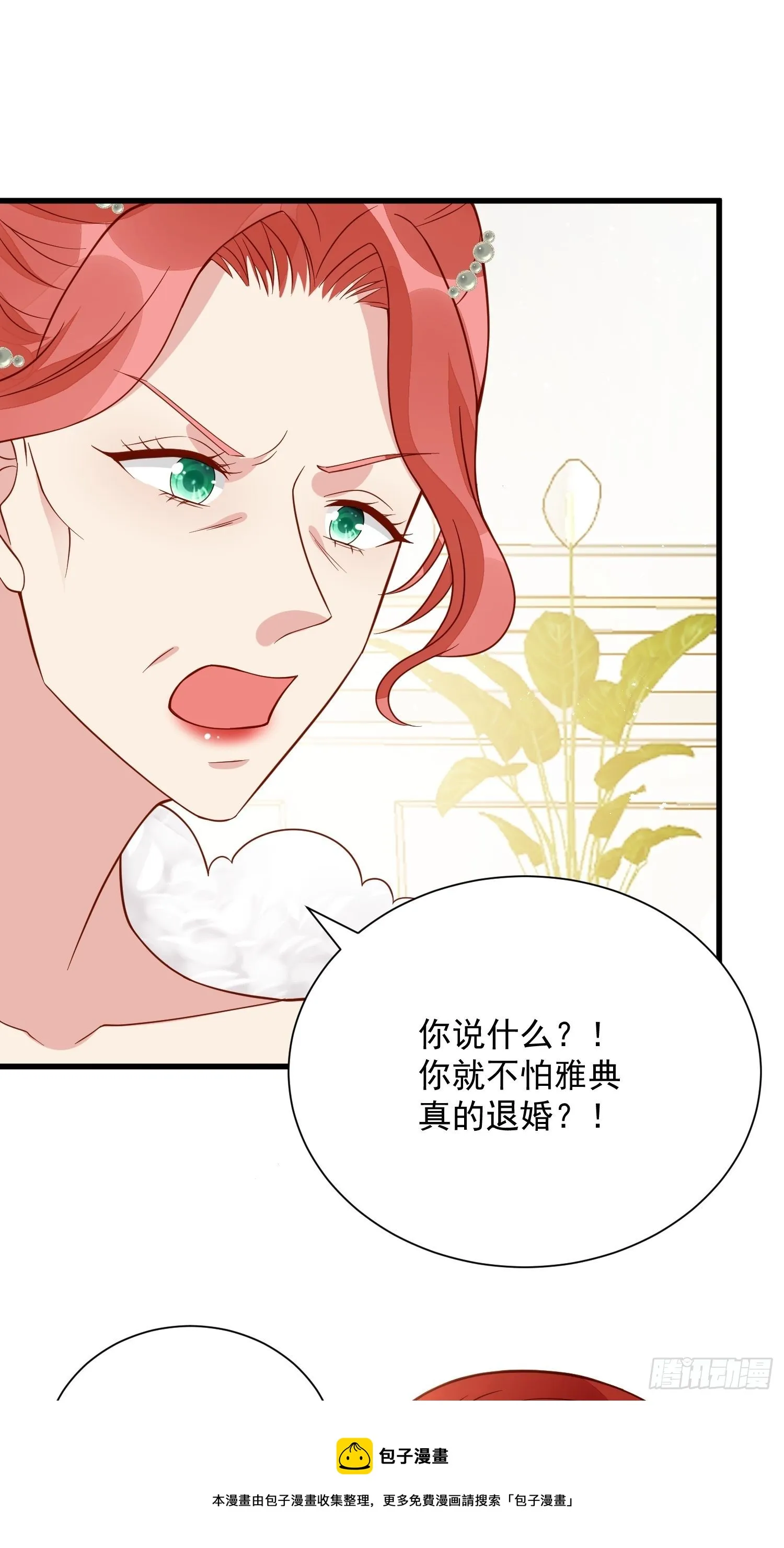 第39话 退婚 第21页