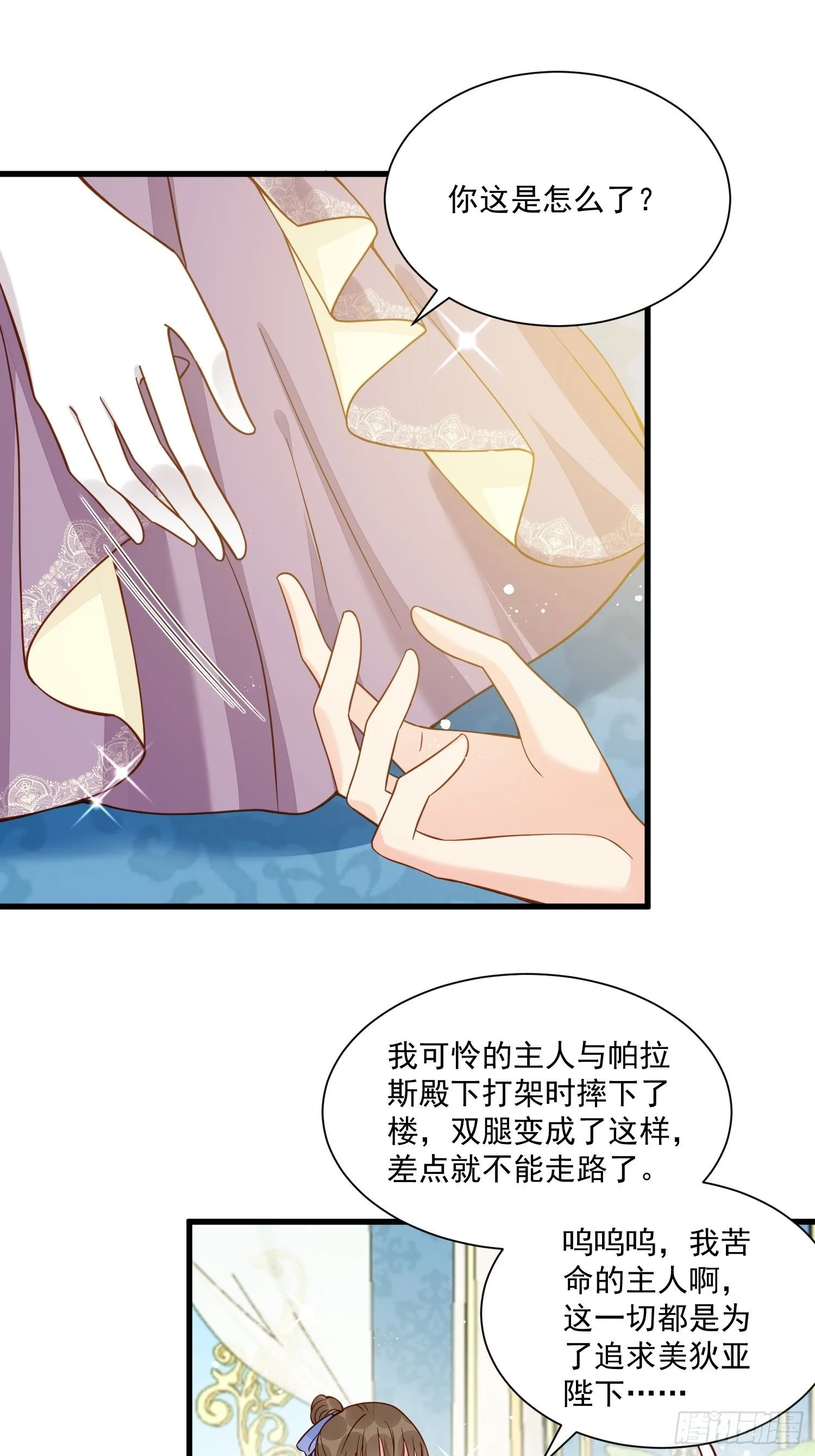 第38话 死亡倒计时28天 第2页