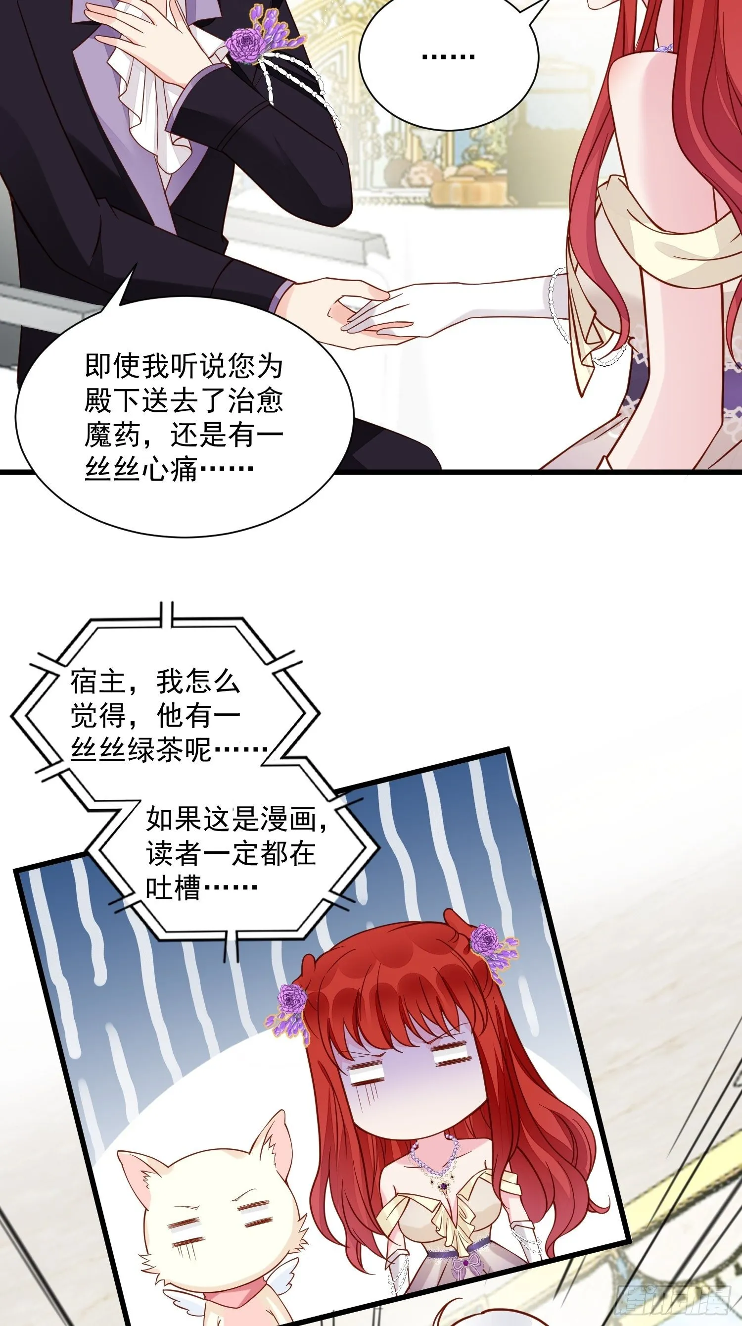 第38话 死亡倒计时28天 第4页