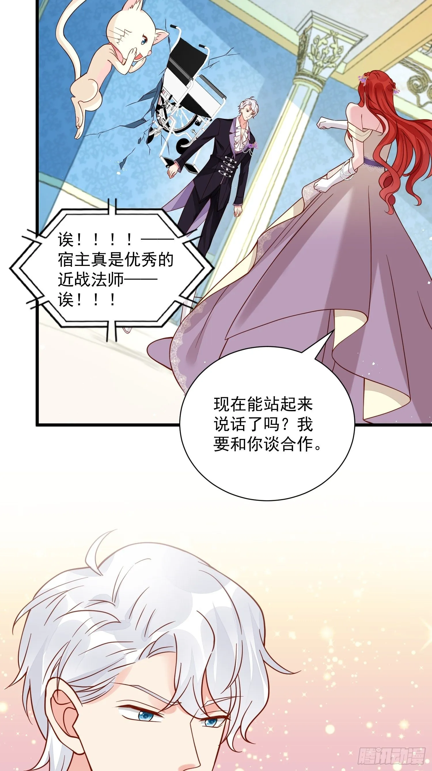 第38话 死亡倒计时28天 第6页