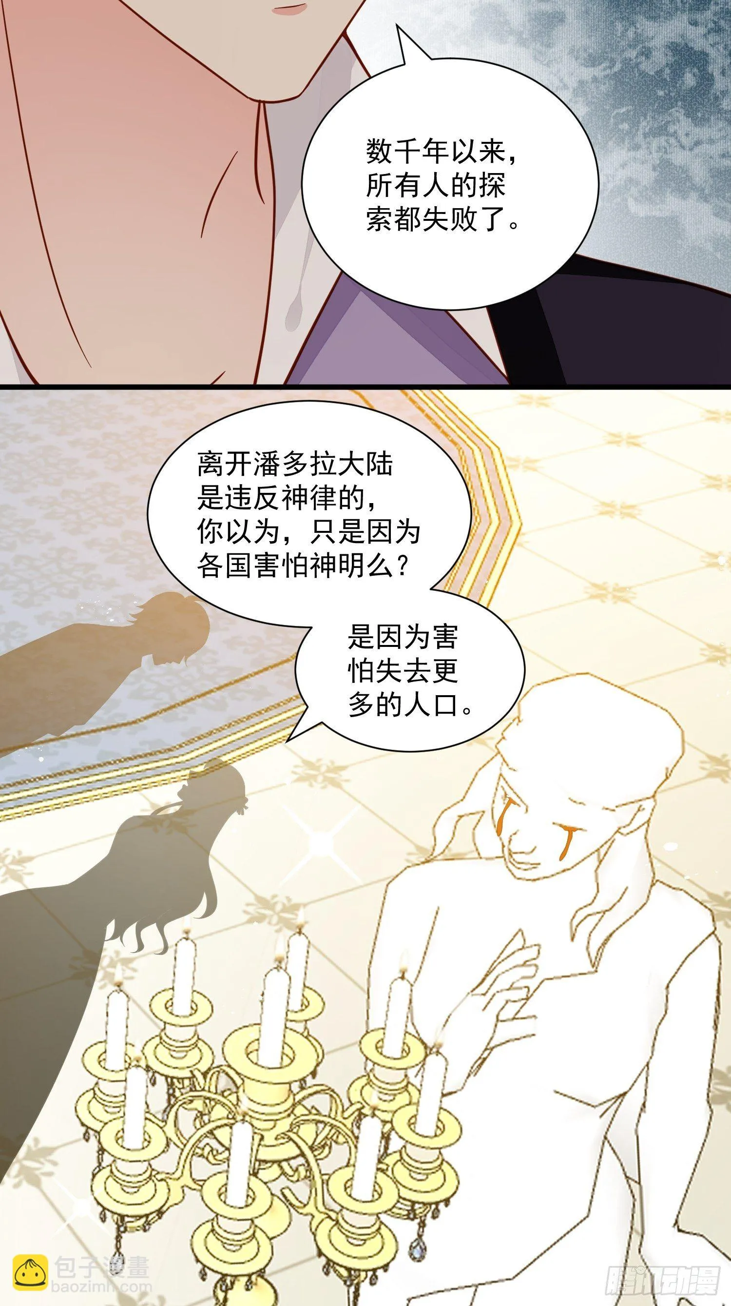 第38话 死亡倒计时28天 第22页