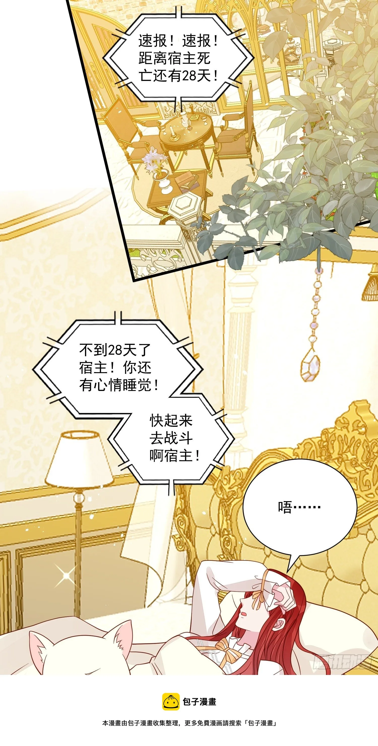 第38话 死亡倒计时28天 第29页
