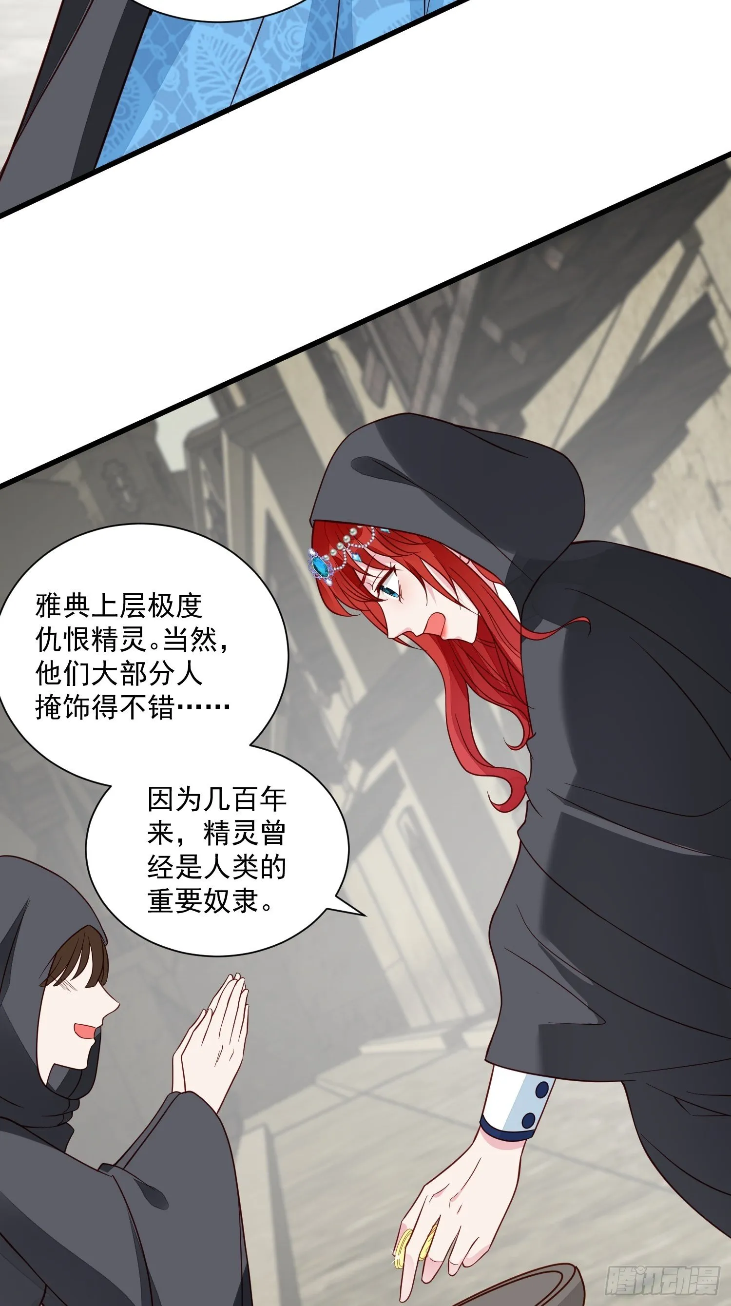 第40话探寻神魔之井 第4页