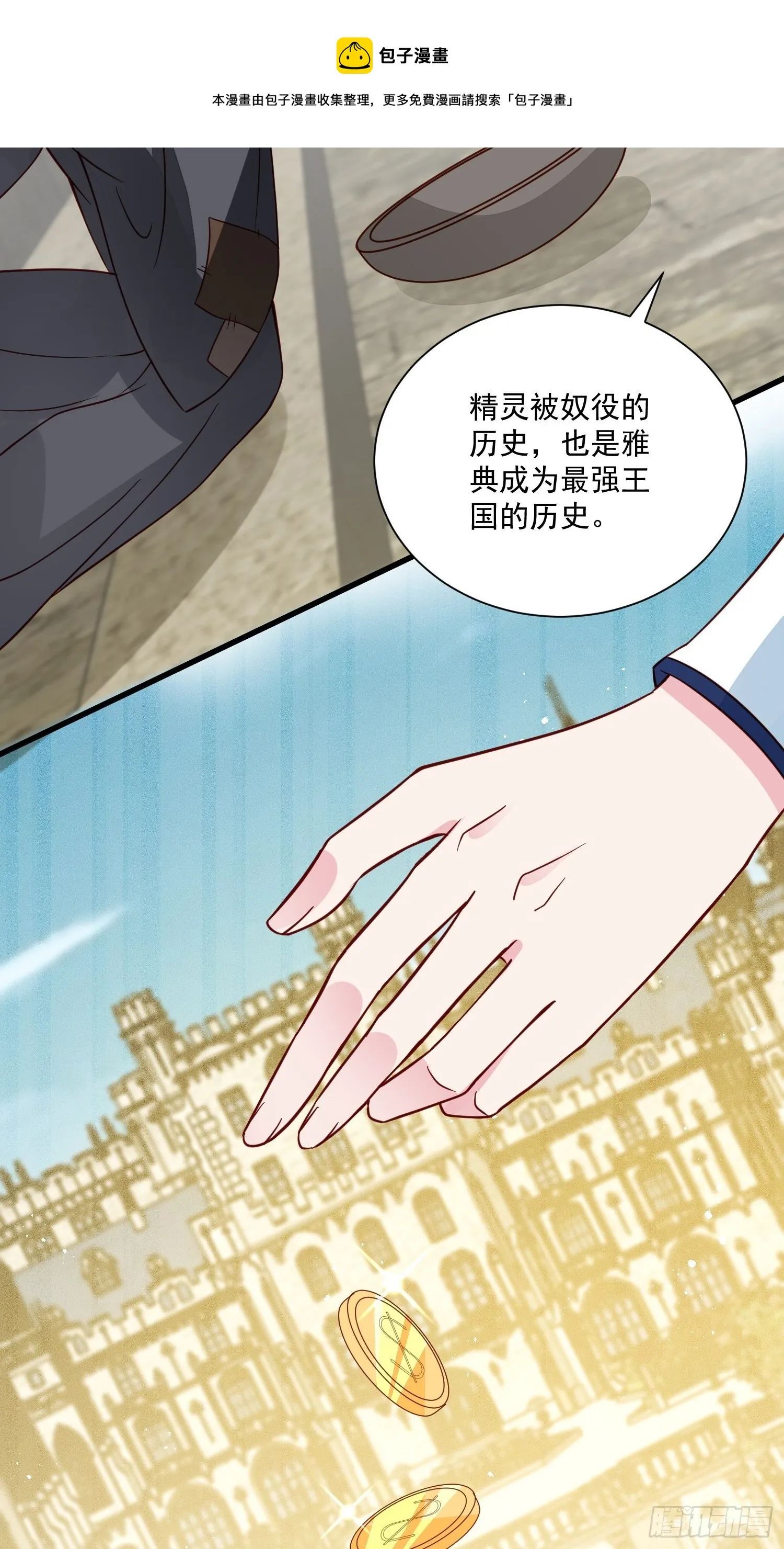 第40话探寻神魔之井 第5页