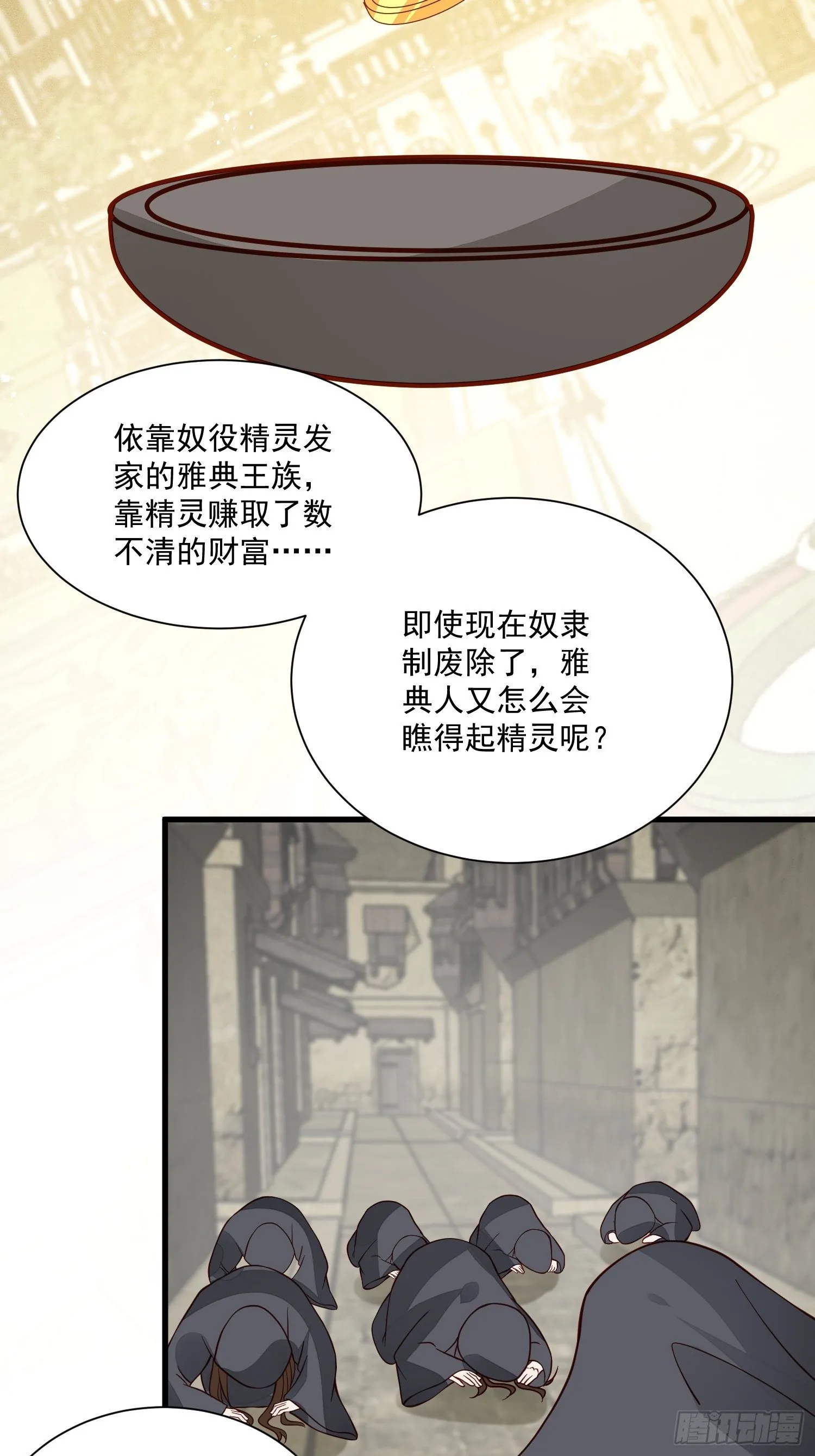 第40话探寻神魔之井 第6页