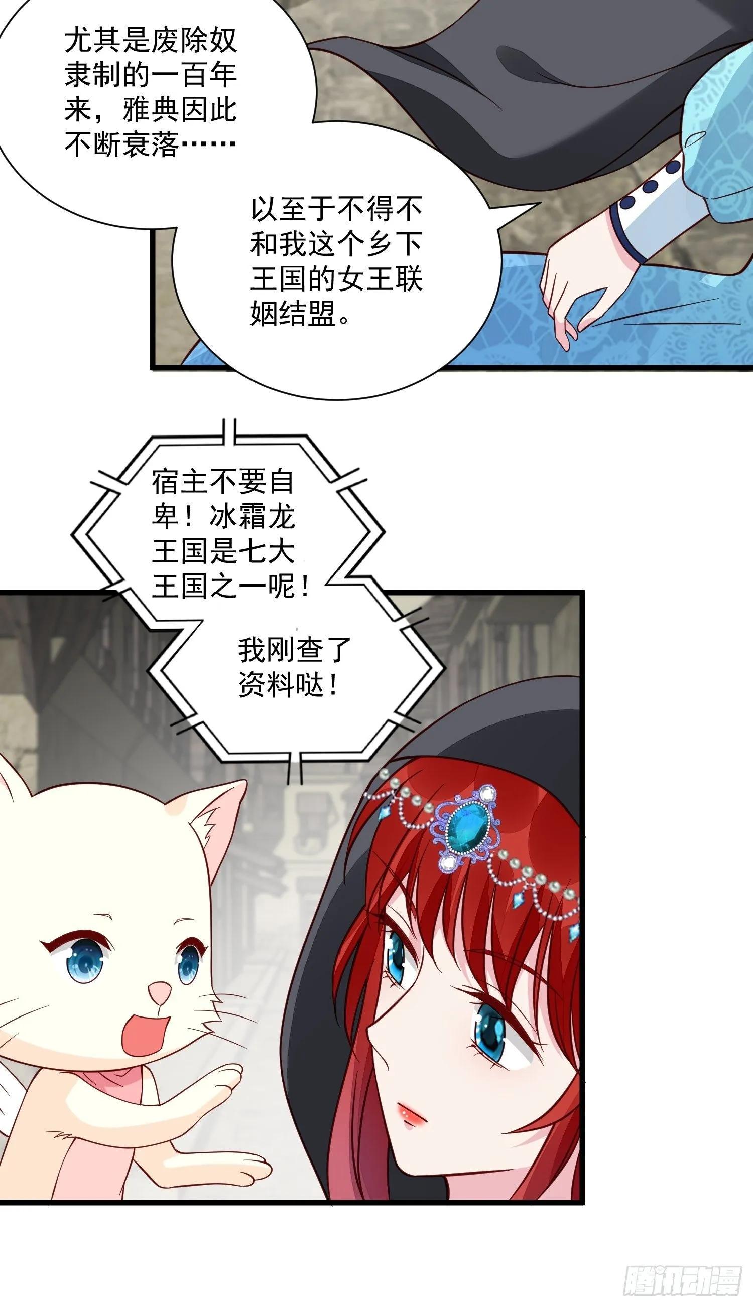 第40话探寻神魔之井 第7页
