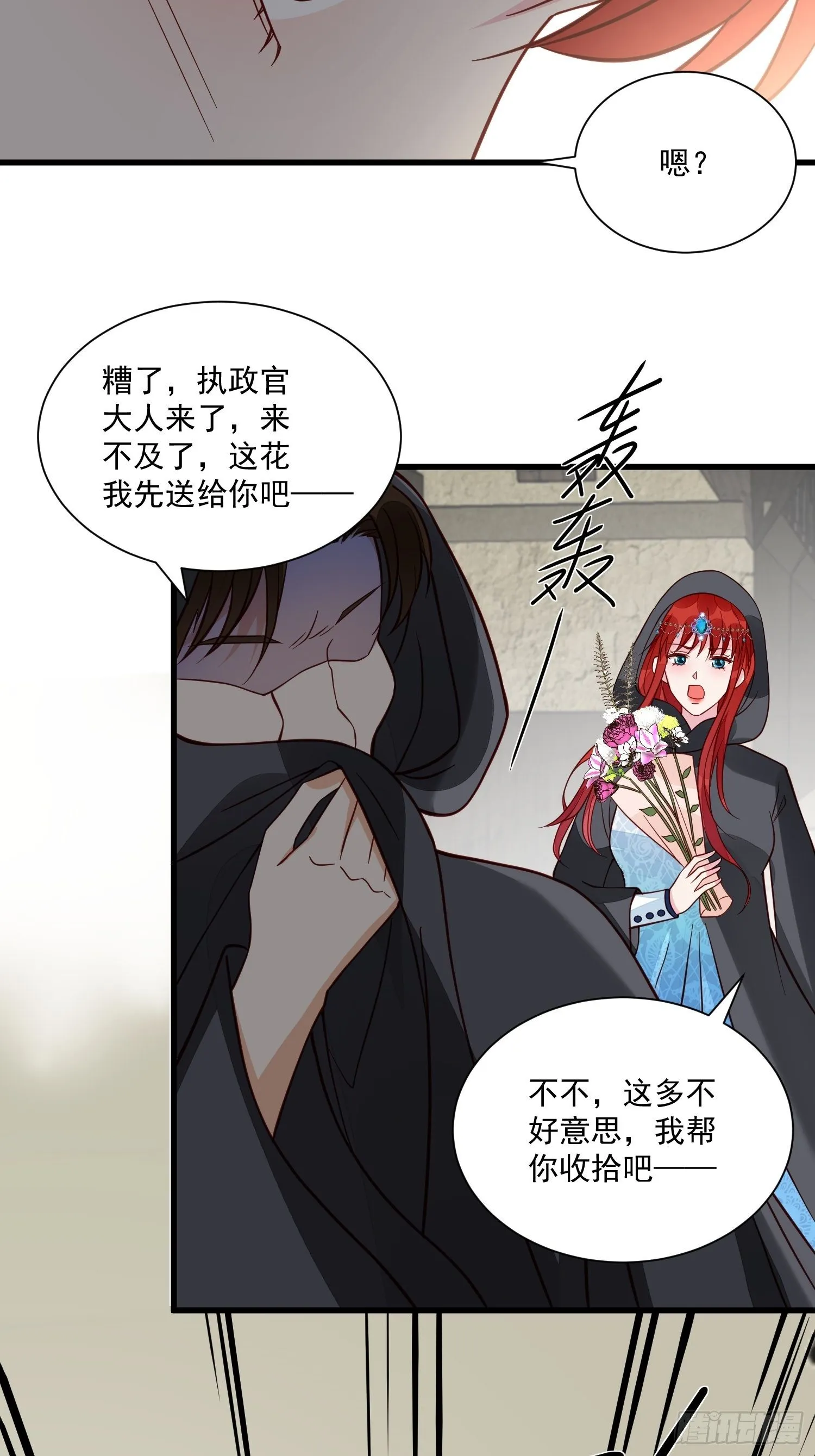 第40话探寻神魔之井 第11页