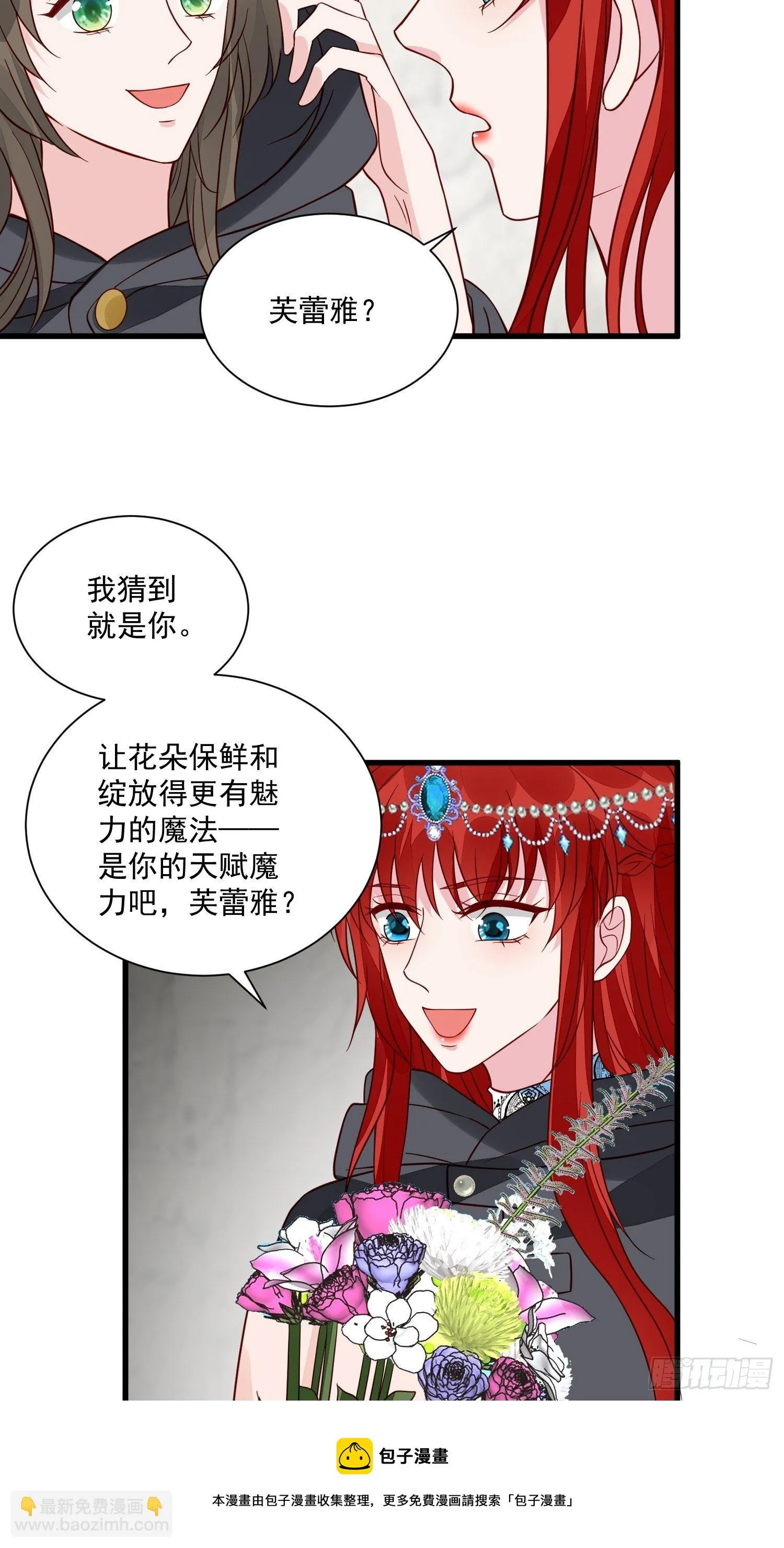 第40话探寻神魔之井 第17页