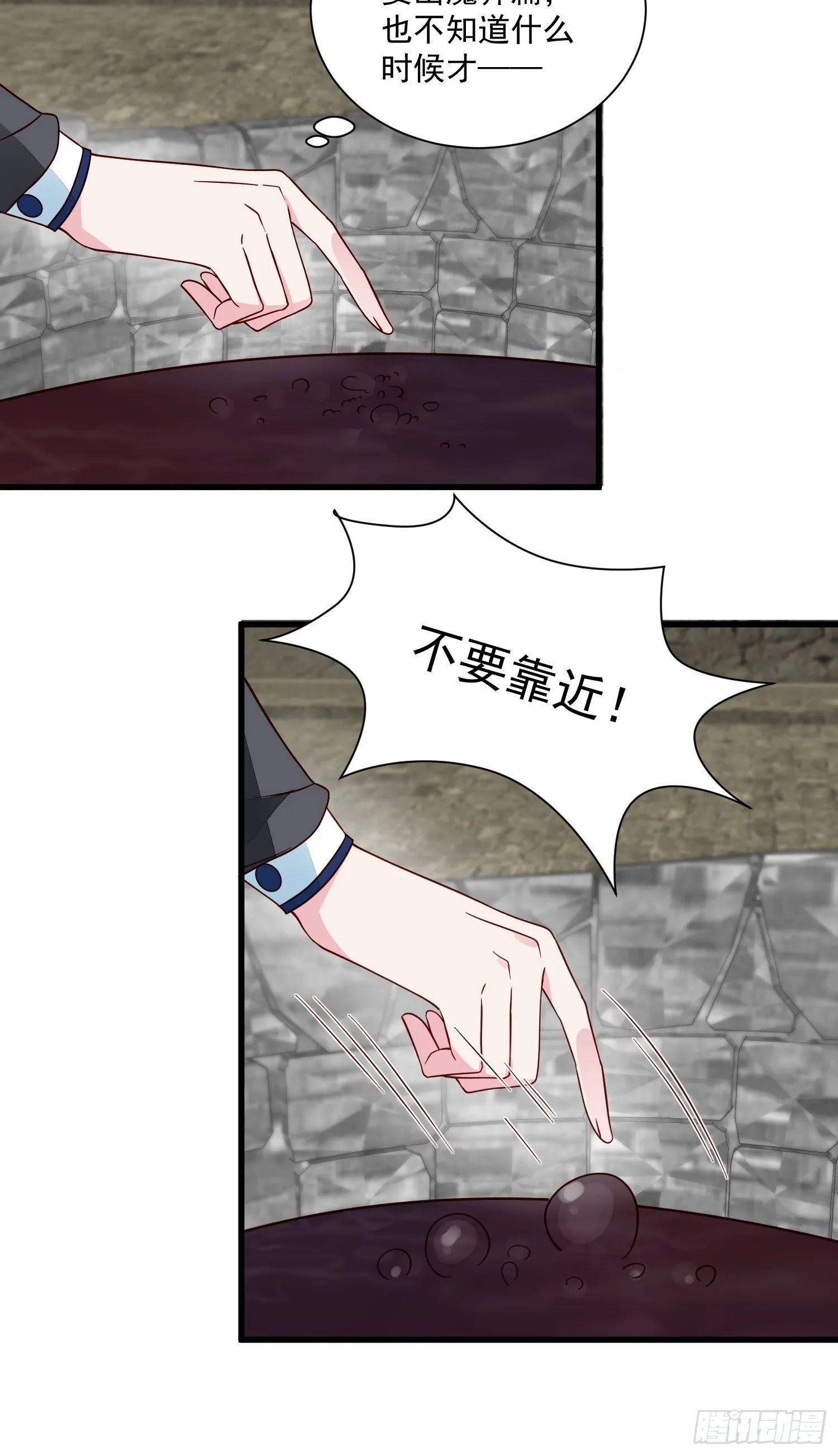 第40话探寻神魔之井 第31页