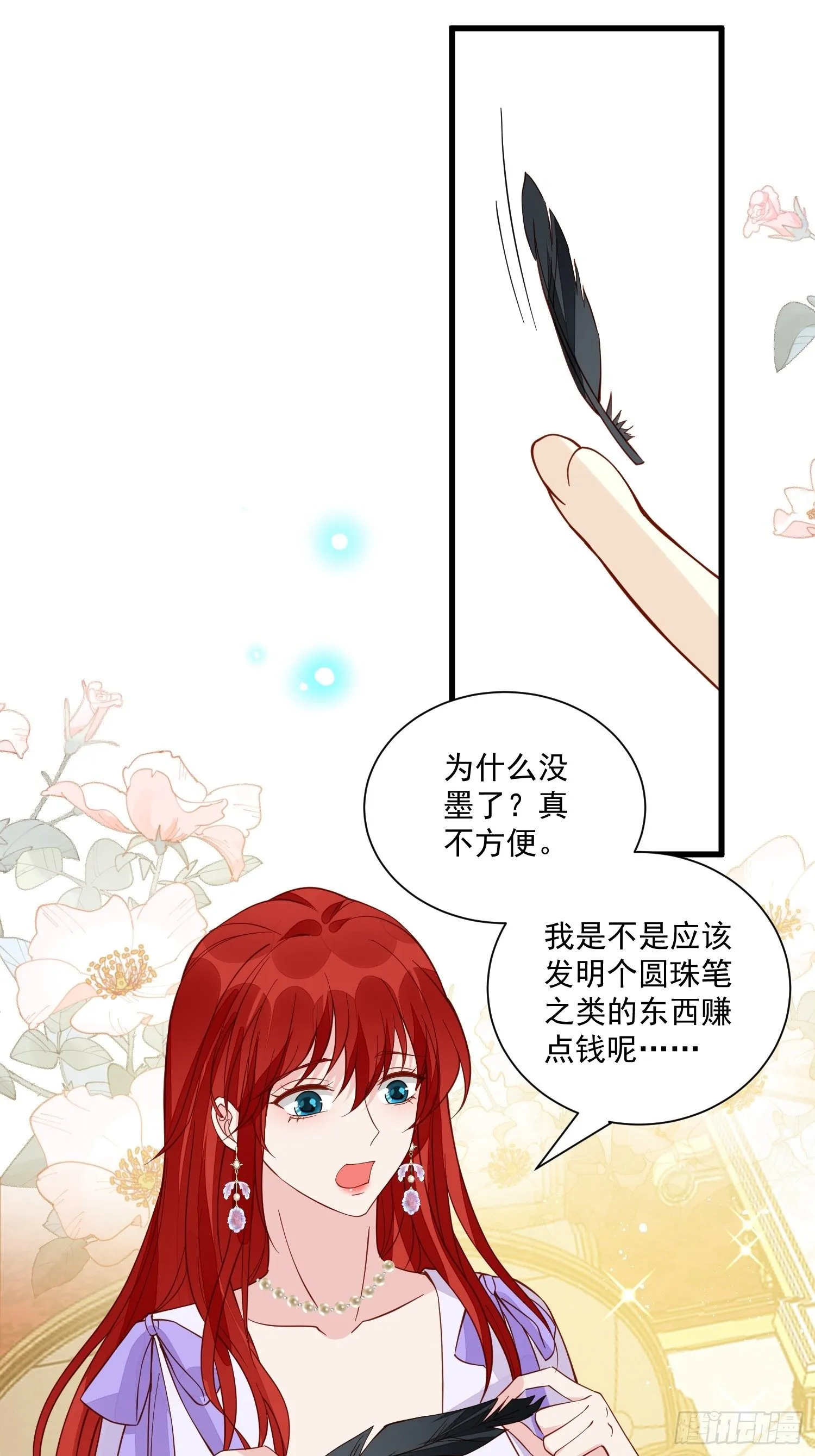 第42话她逃他追 第6页