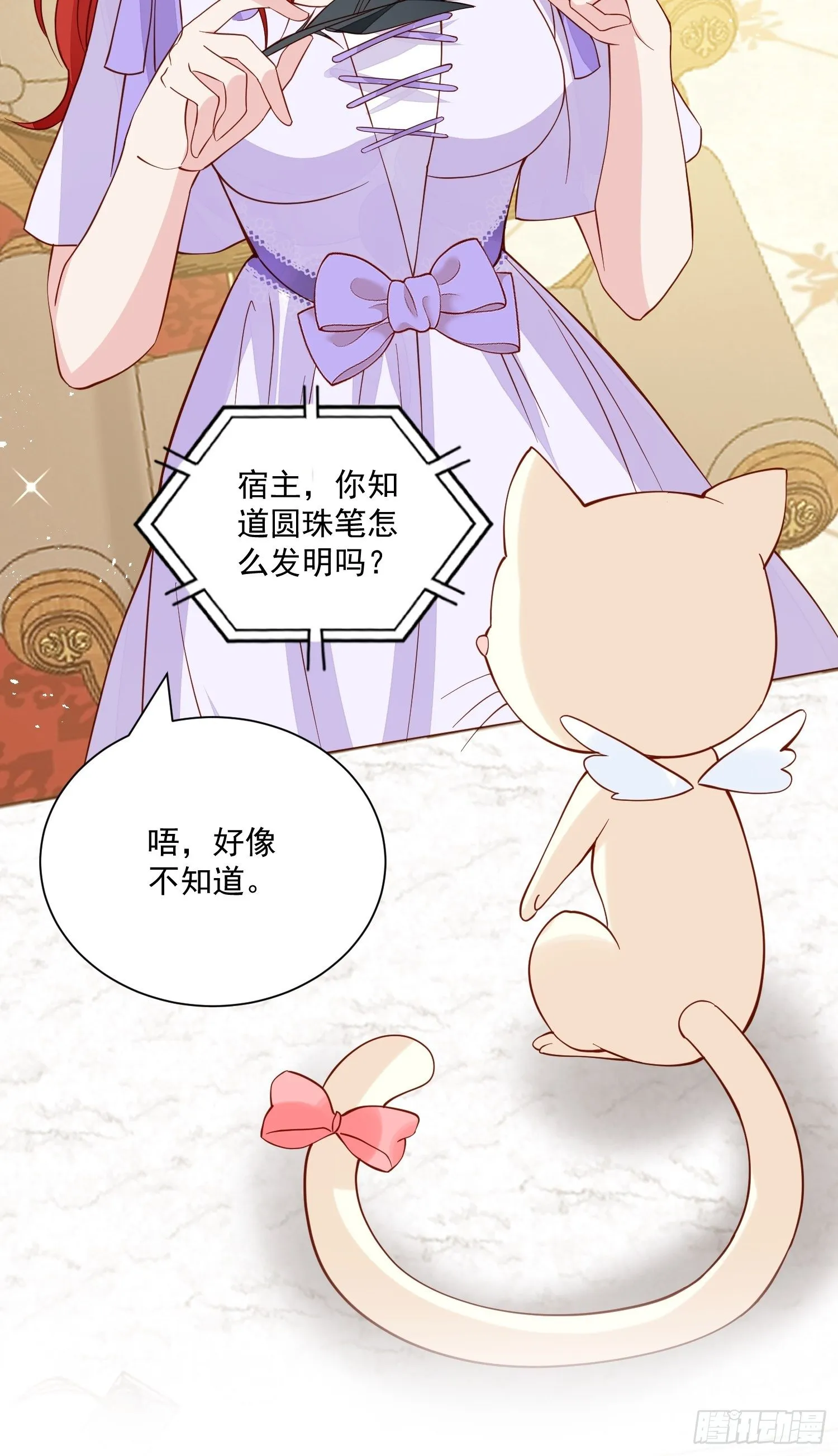 第42话她逃他追 第7页