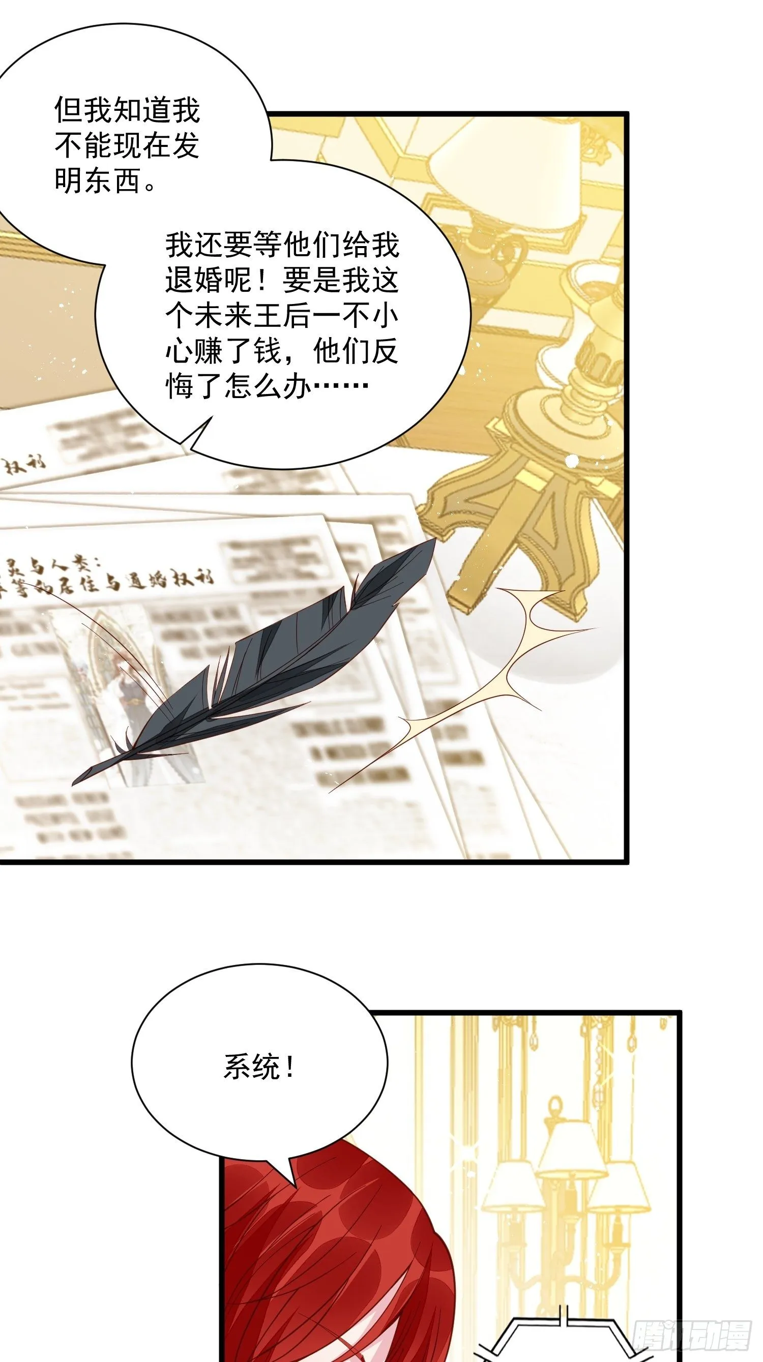第42话她逃他追 第8页