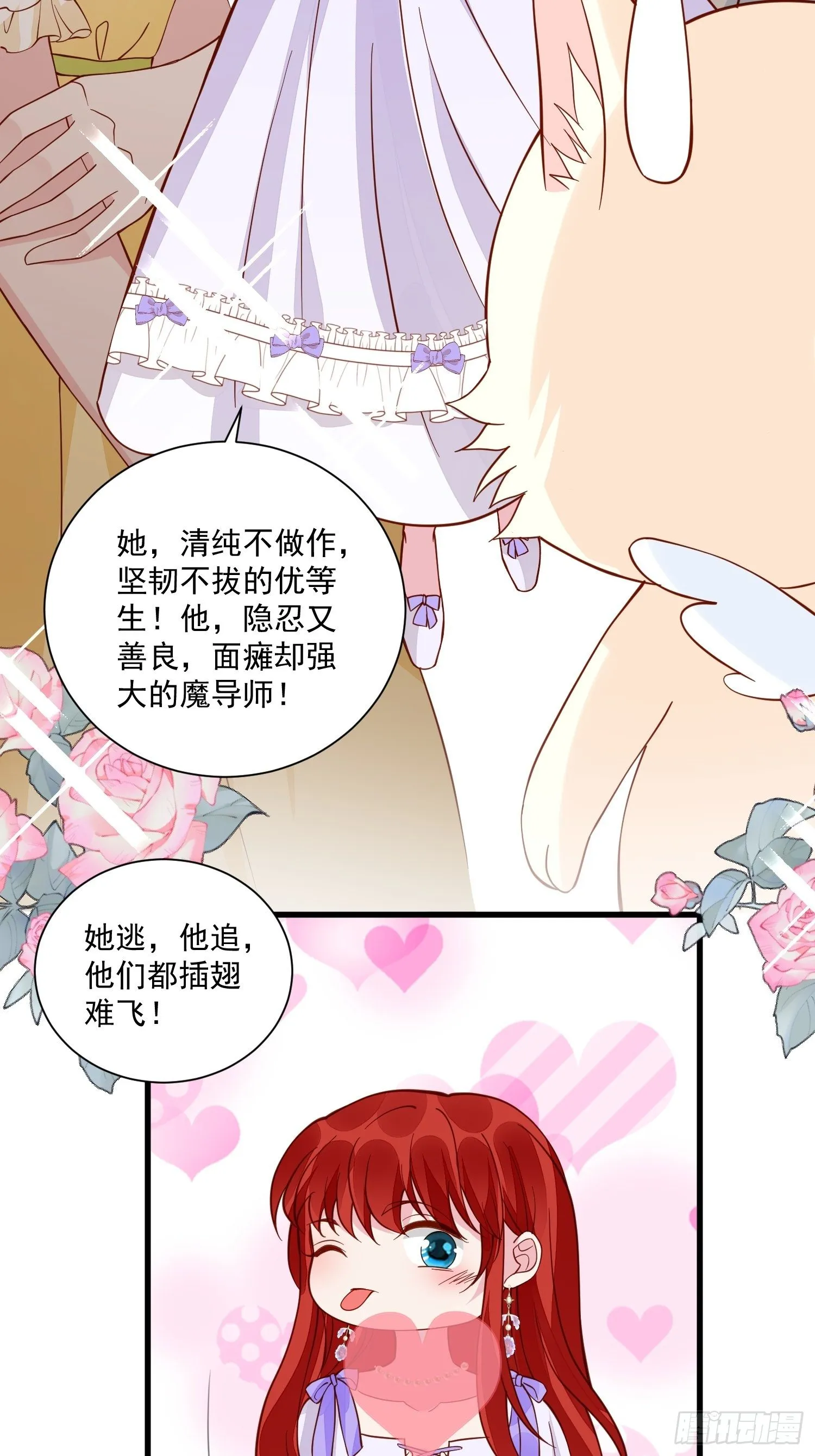 第42话她逃他追 第11页