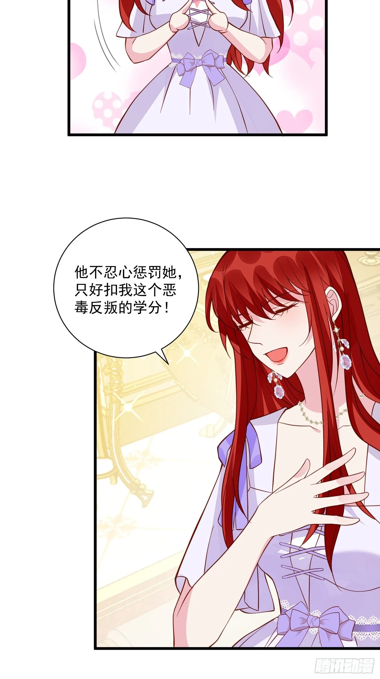 第42话她逃他追 第12页