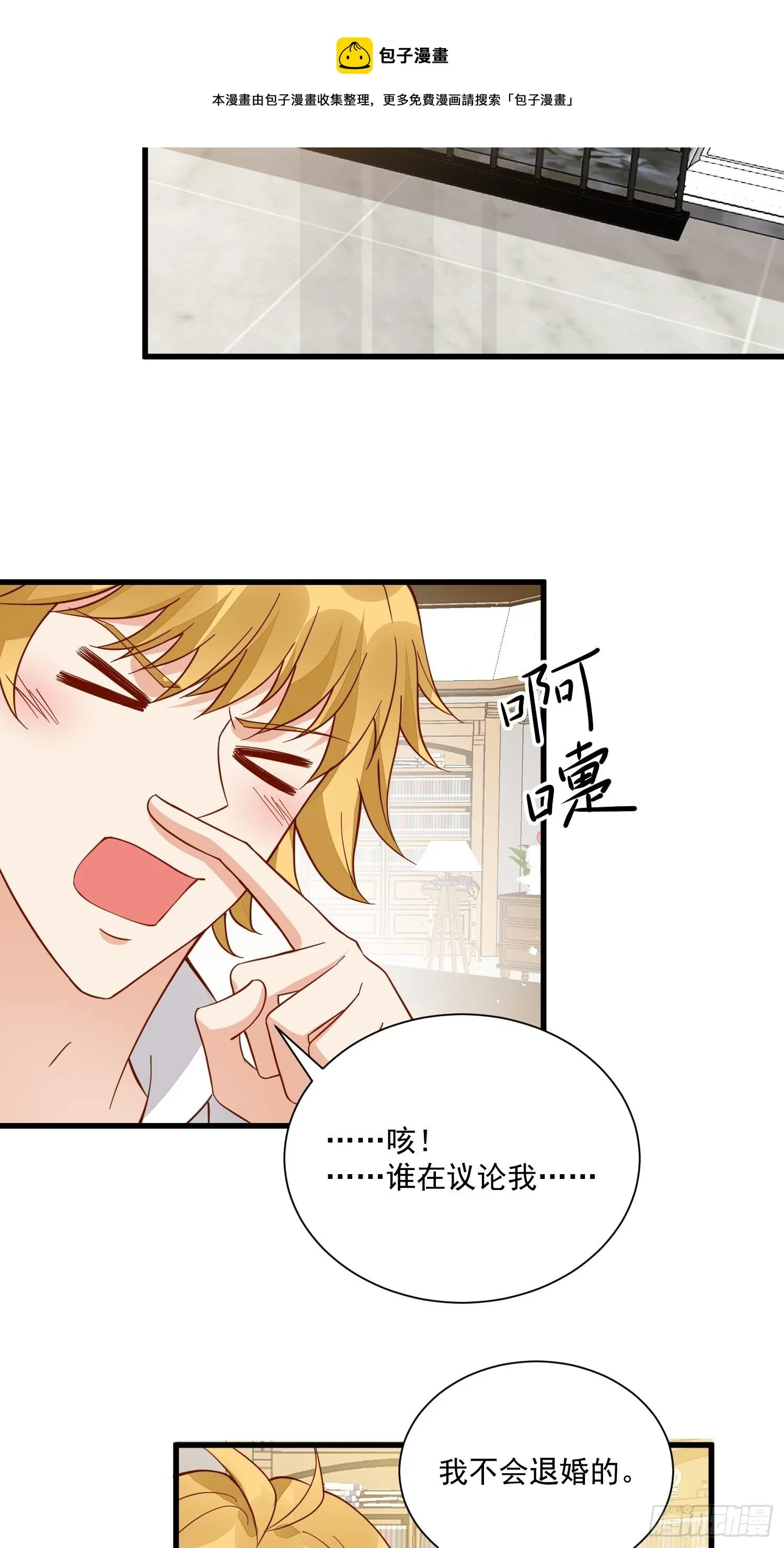 第42话她逃他追 第17页