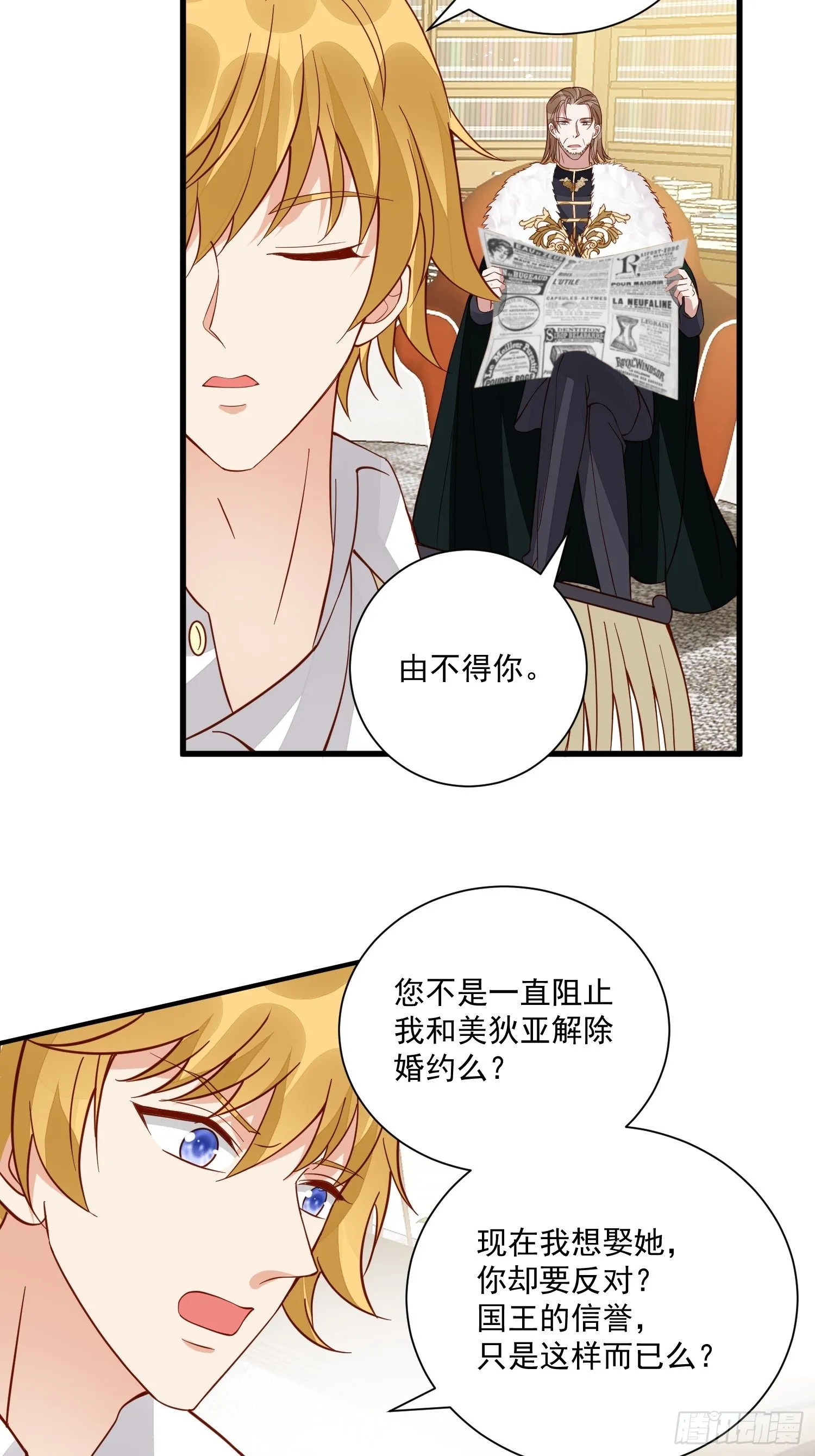 第42话她逃他追 第18页