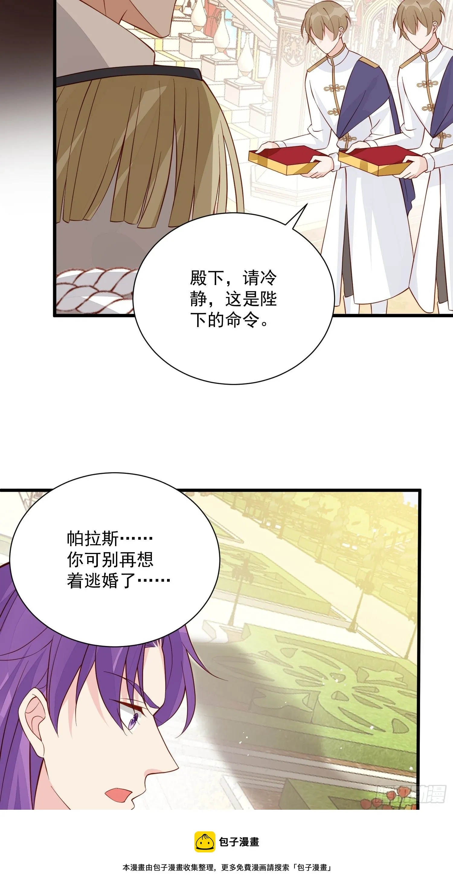 第42话她逃他追 第25页