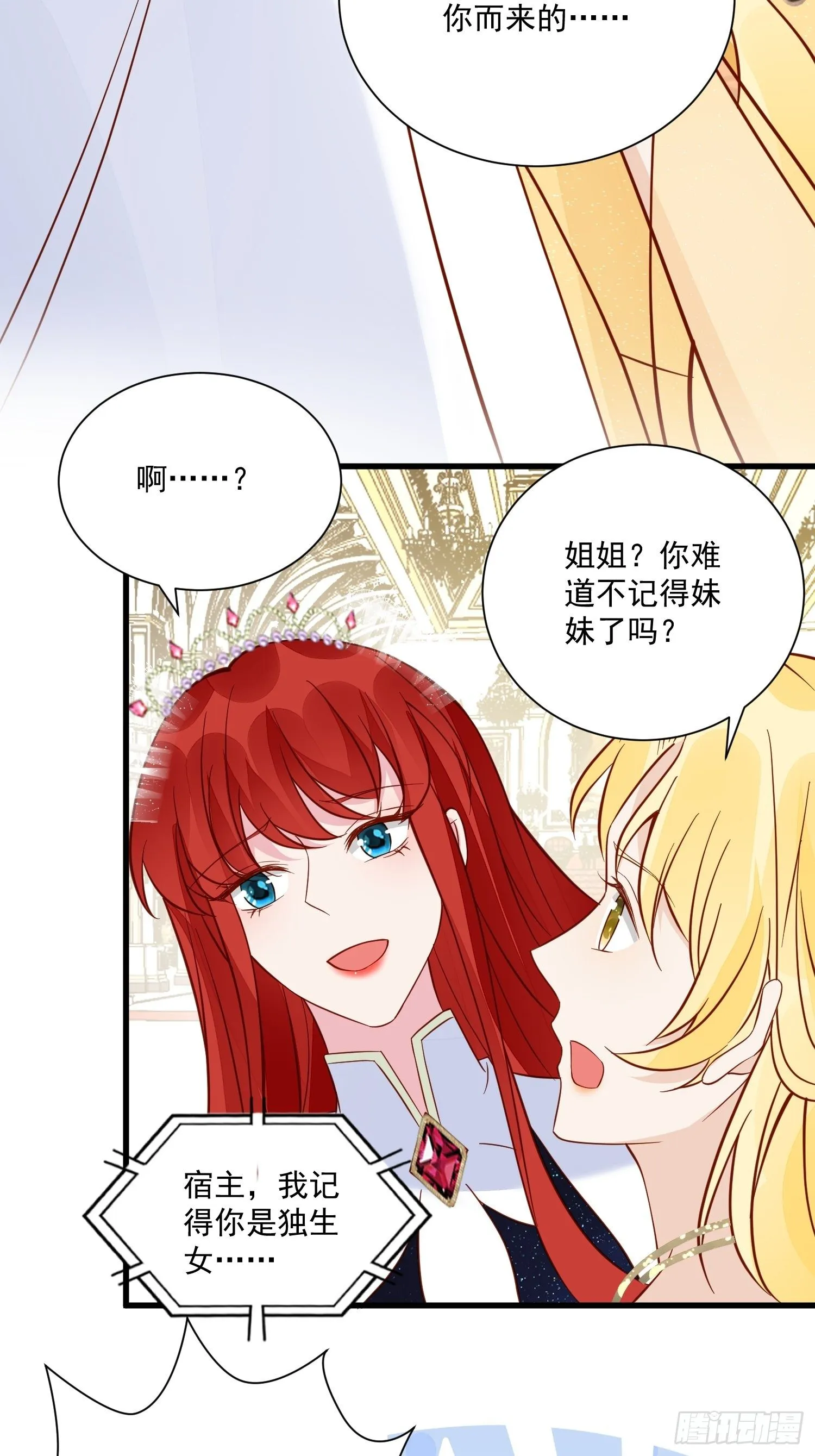 第43话新未婚妻？ 第4页