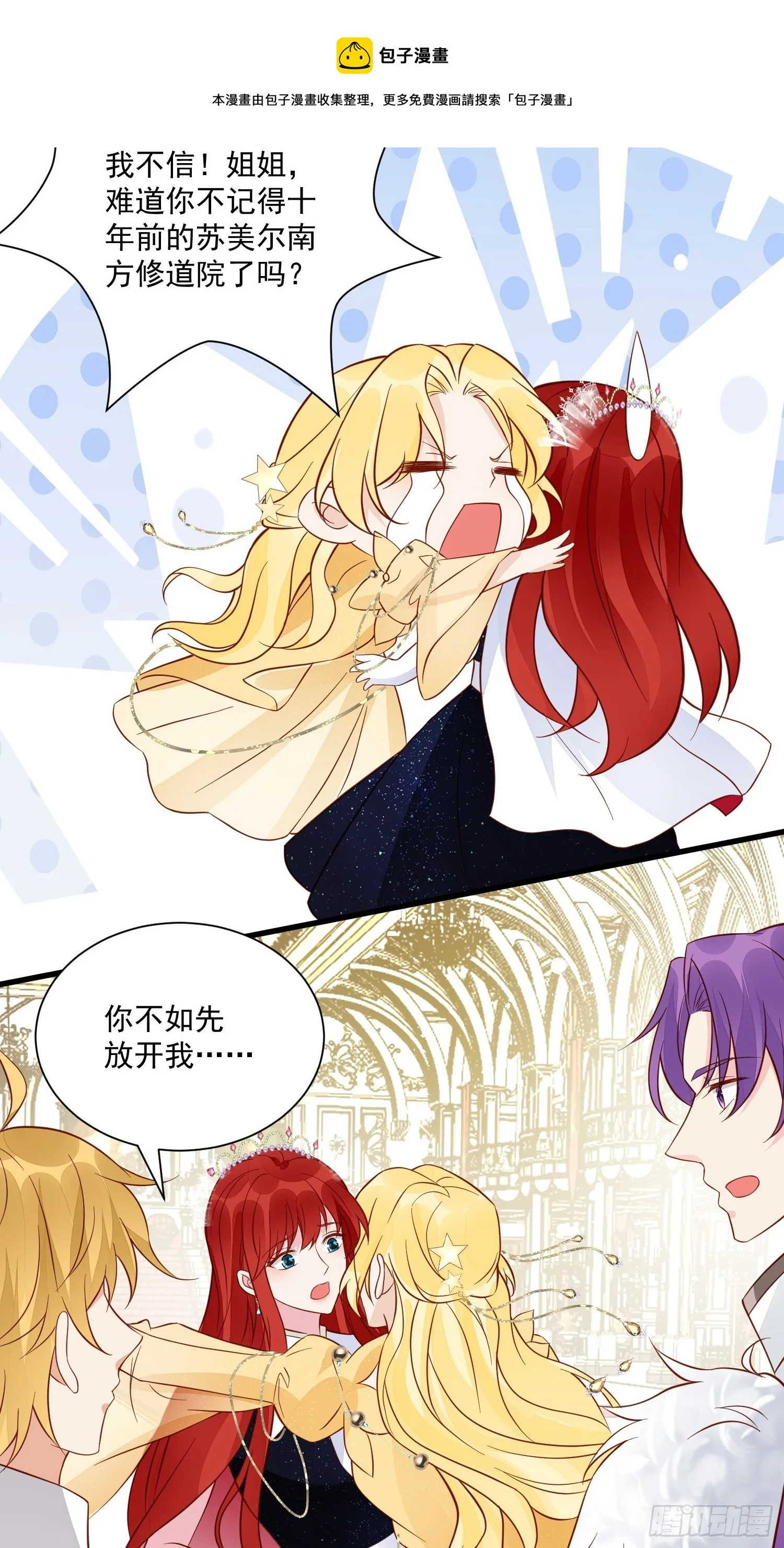 第43话新未婚妻？ 第5页