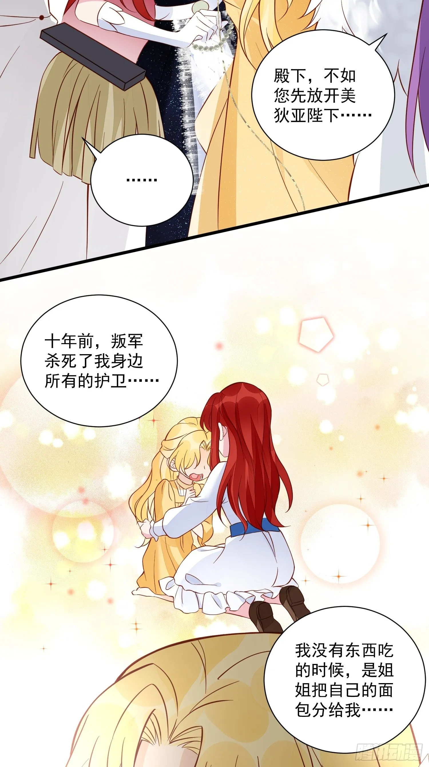 第43话新未婚妻？ 第6页
