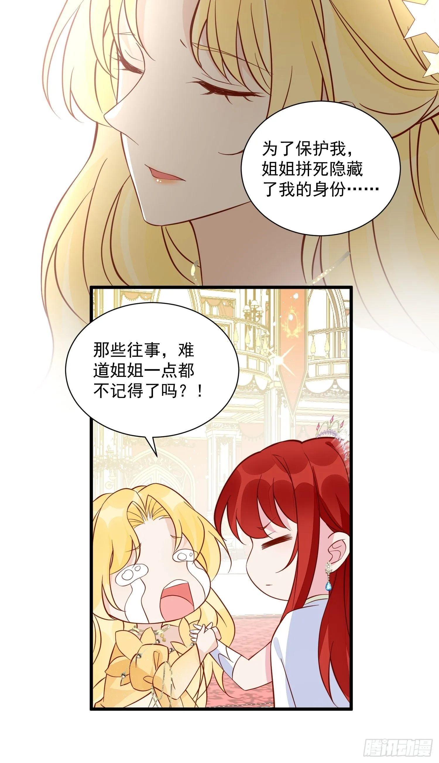 第43话新未婚妻？ 第7页
