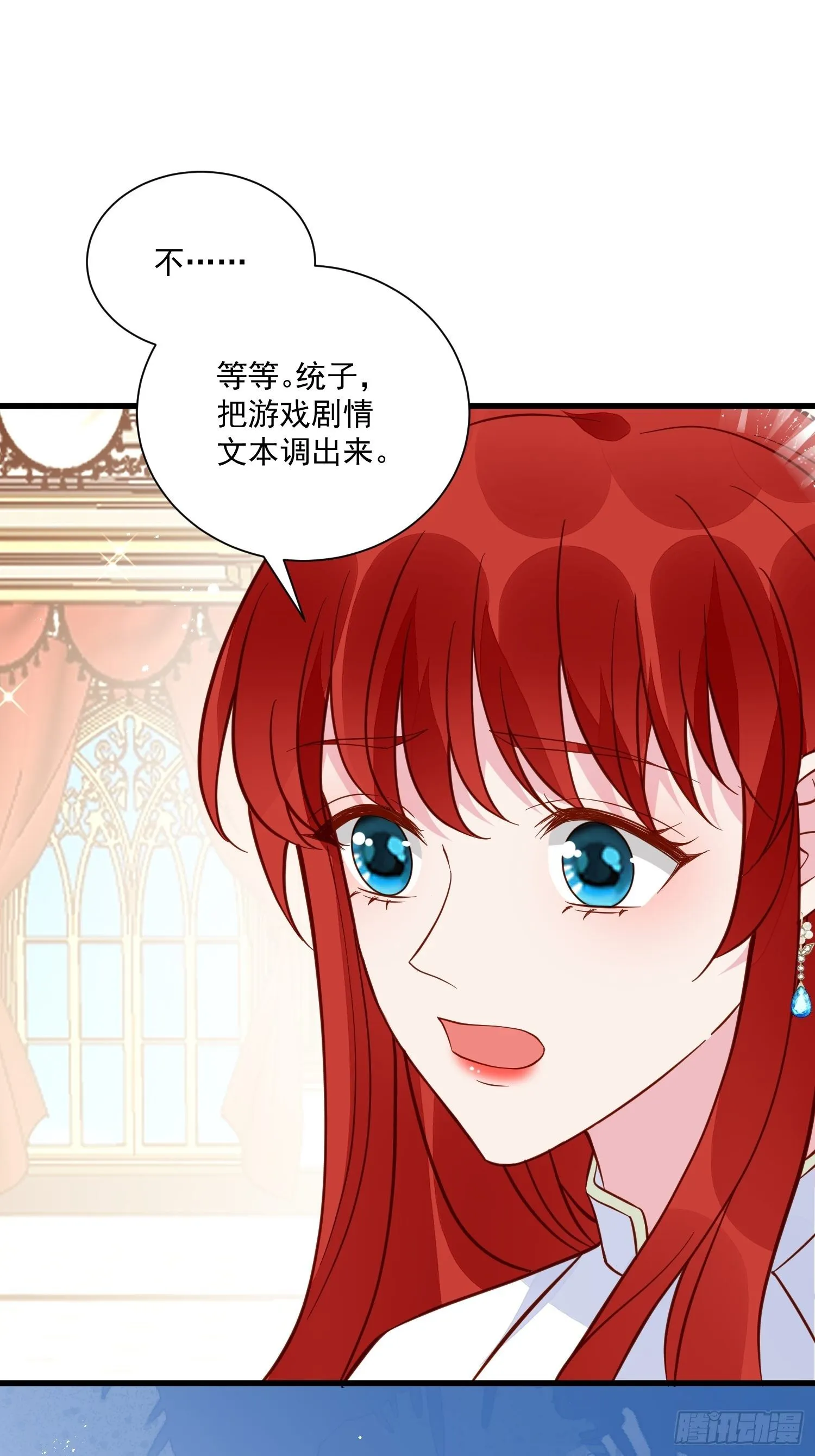 第43话新未婚妻？ 第8页