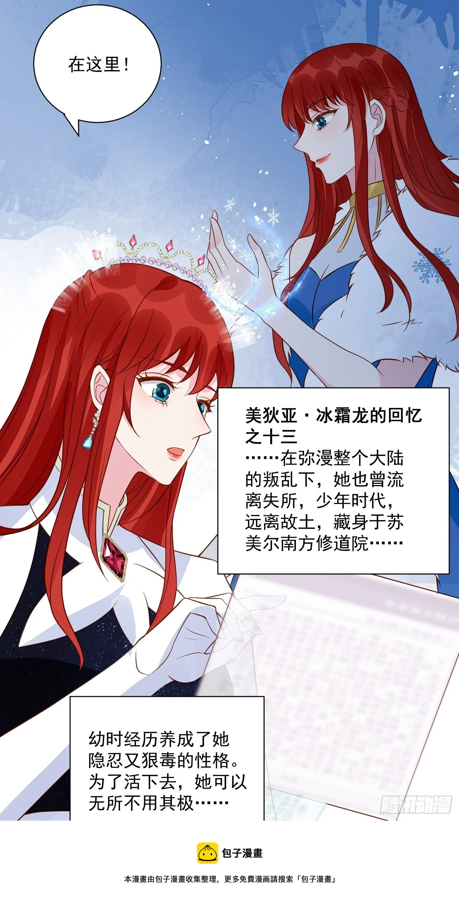 第43话新未婚妻？ 第9页