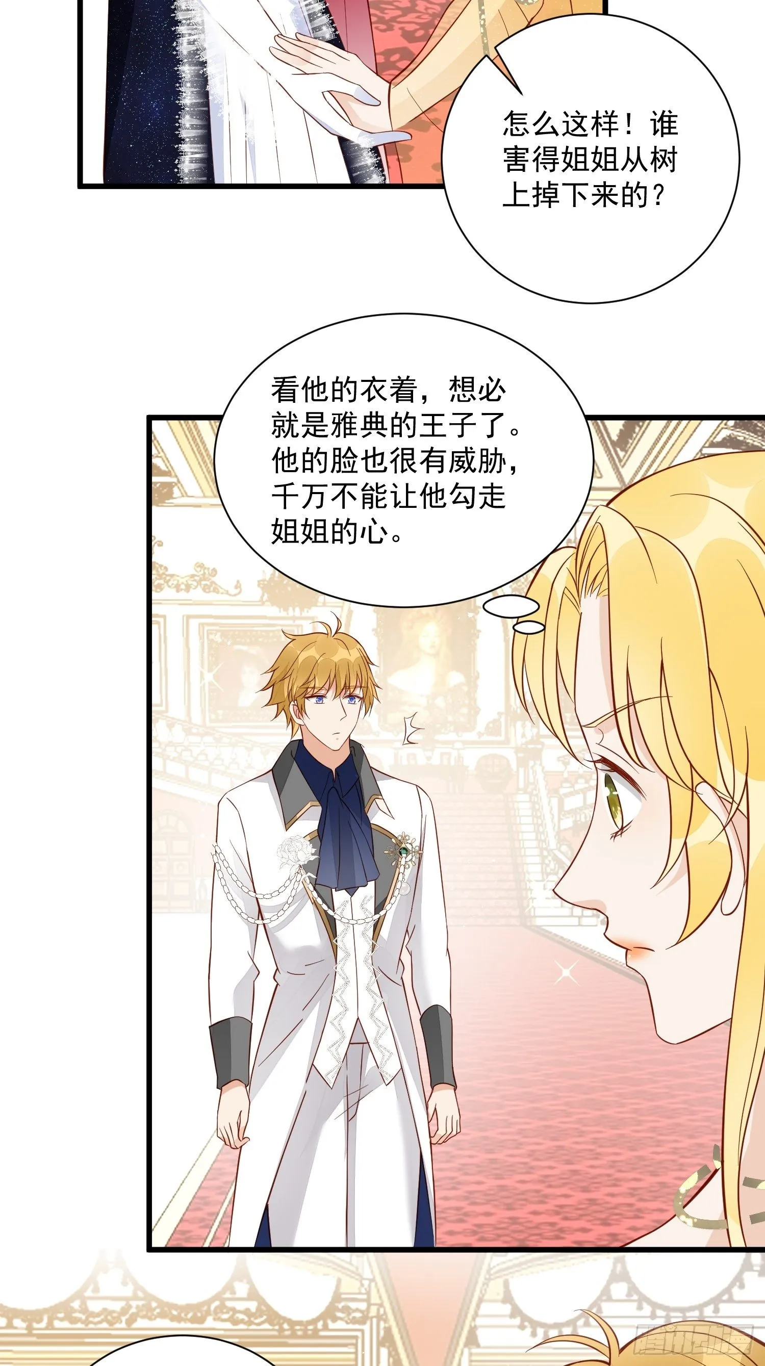 第43话新未婚妻？ 第11页