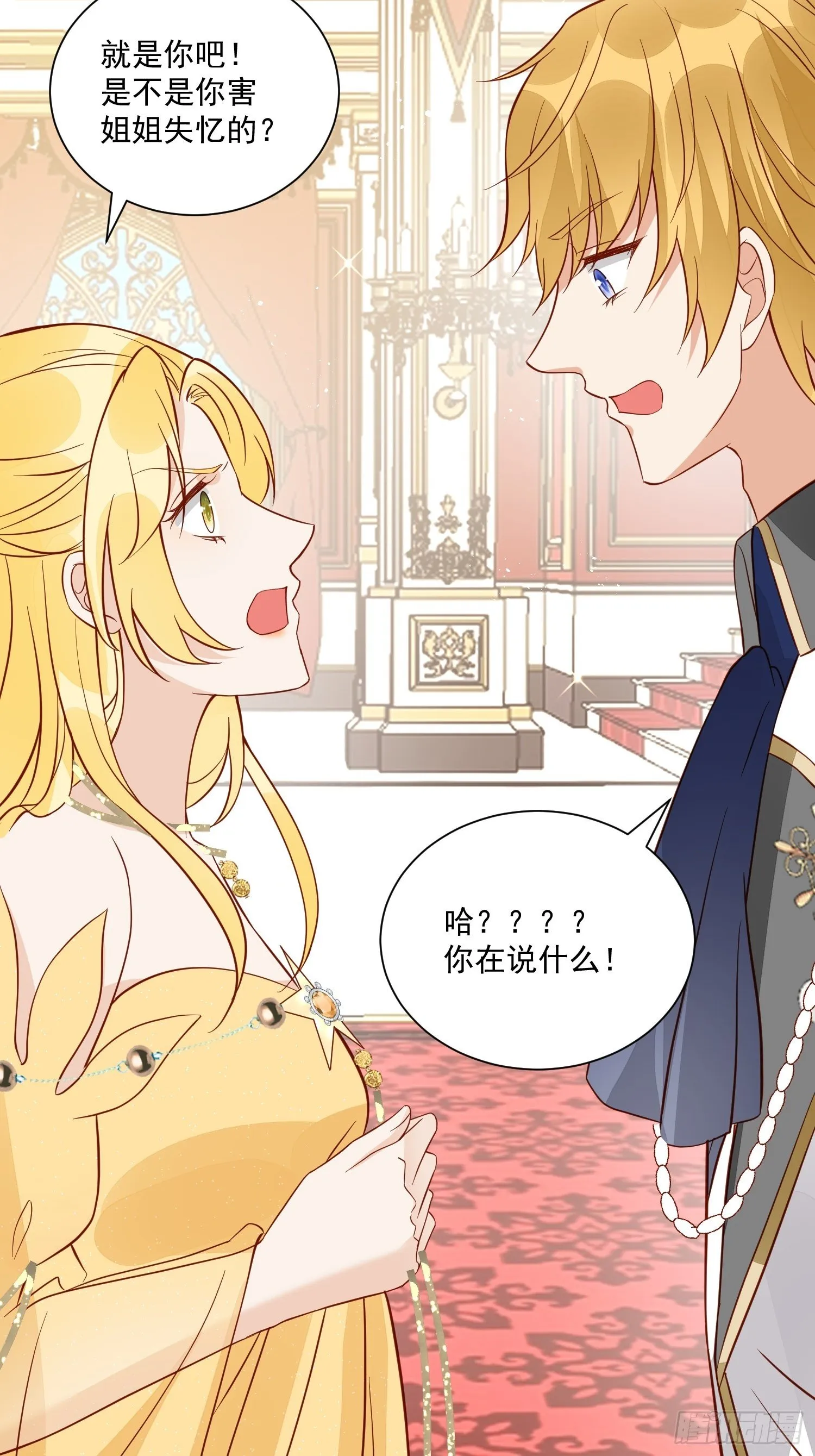 第43话新未婚妻？ 第12页
