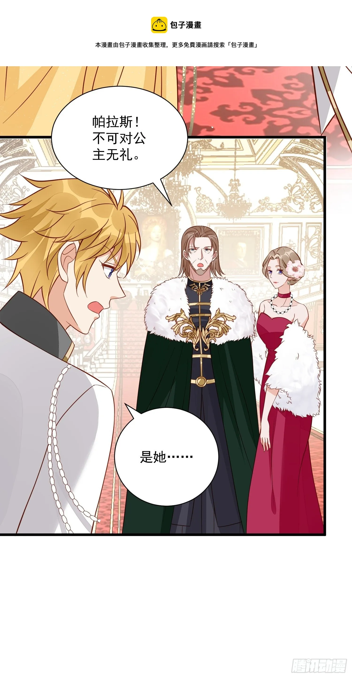 第43话新未婚妻？ 第13页