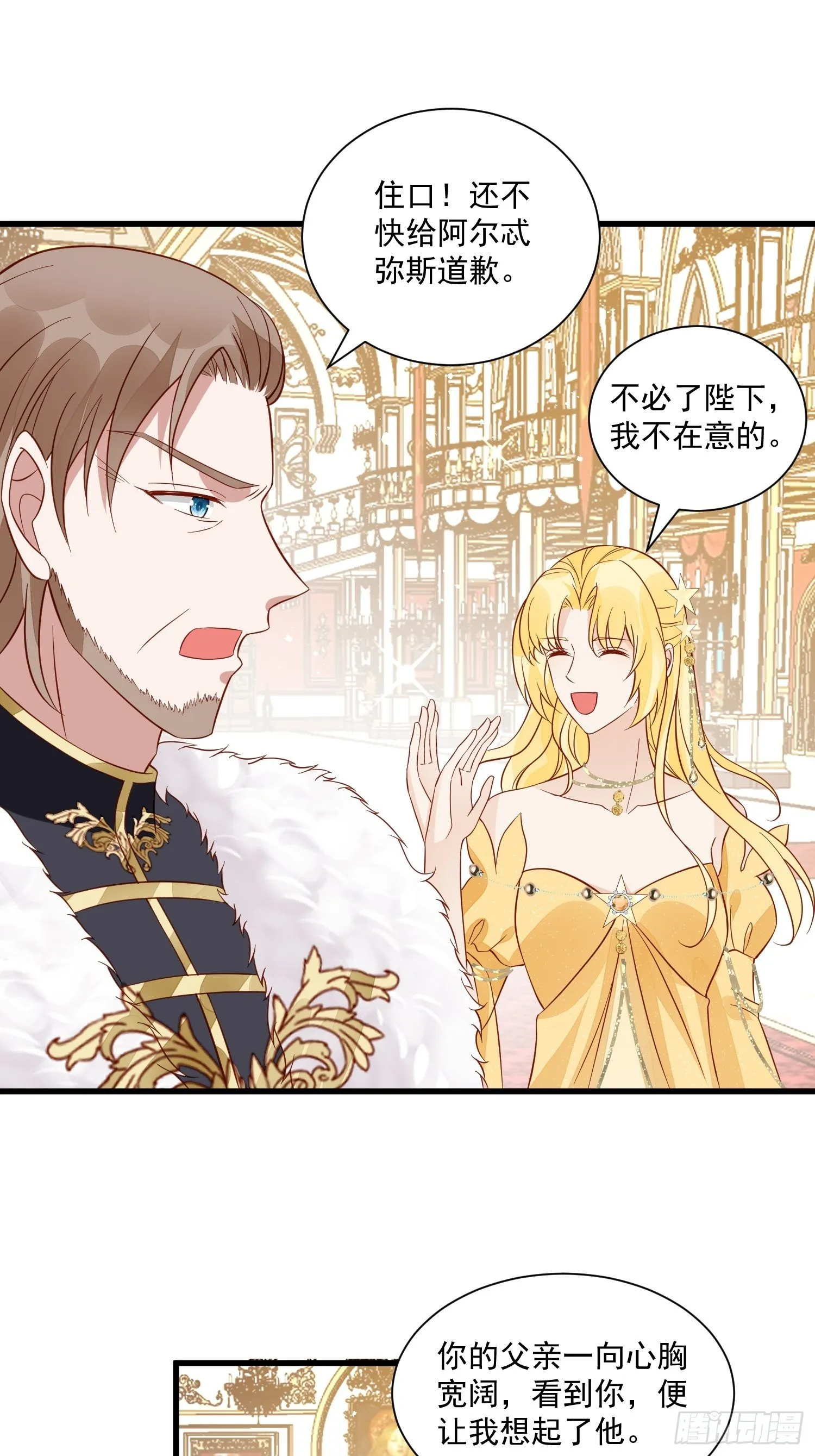 第43话新未婚妻？ 第14页