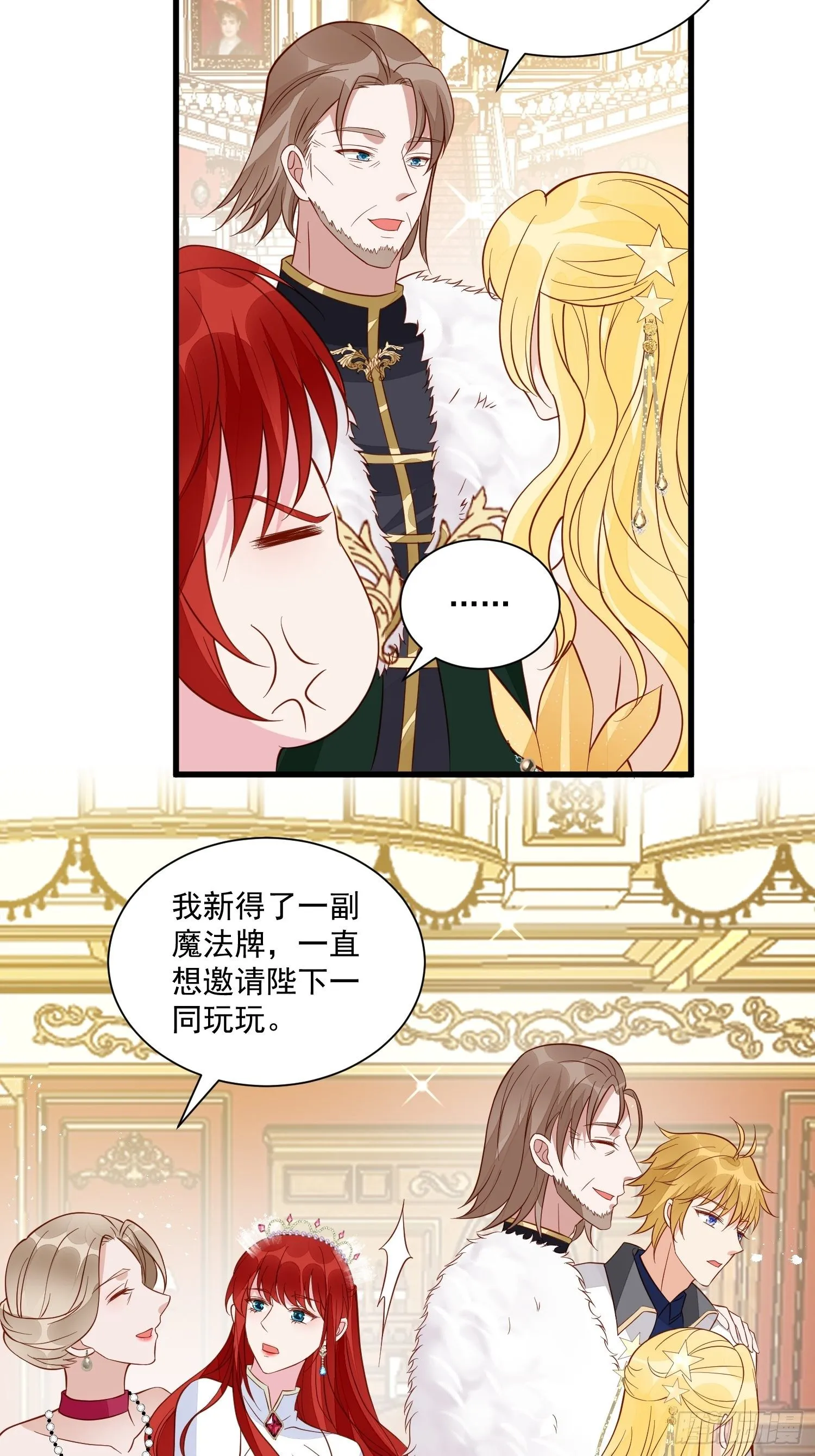 第43话新未婚妻？ 第15页