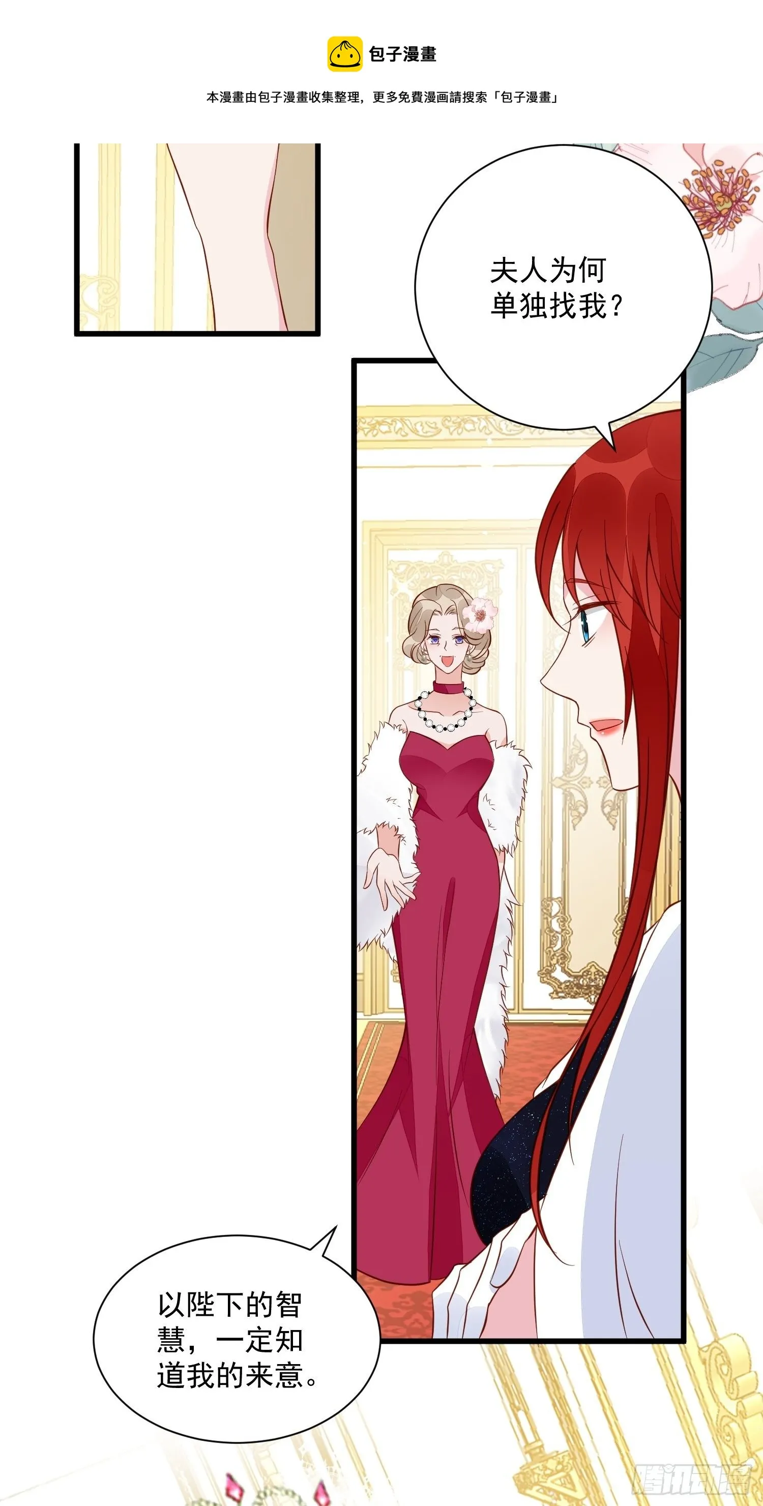 第43话新未婚妻？ 第17页