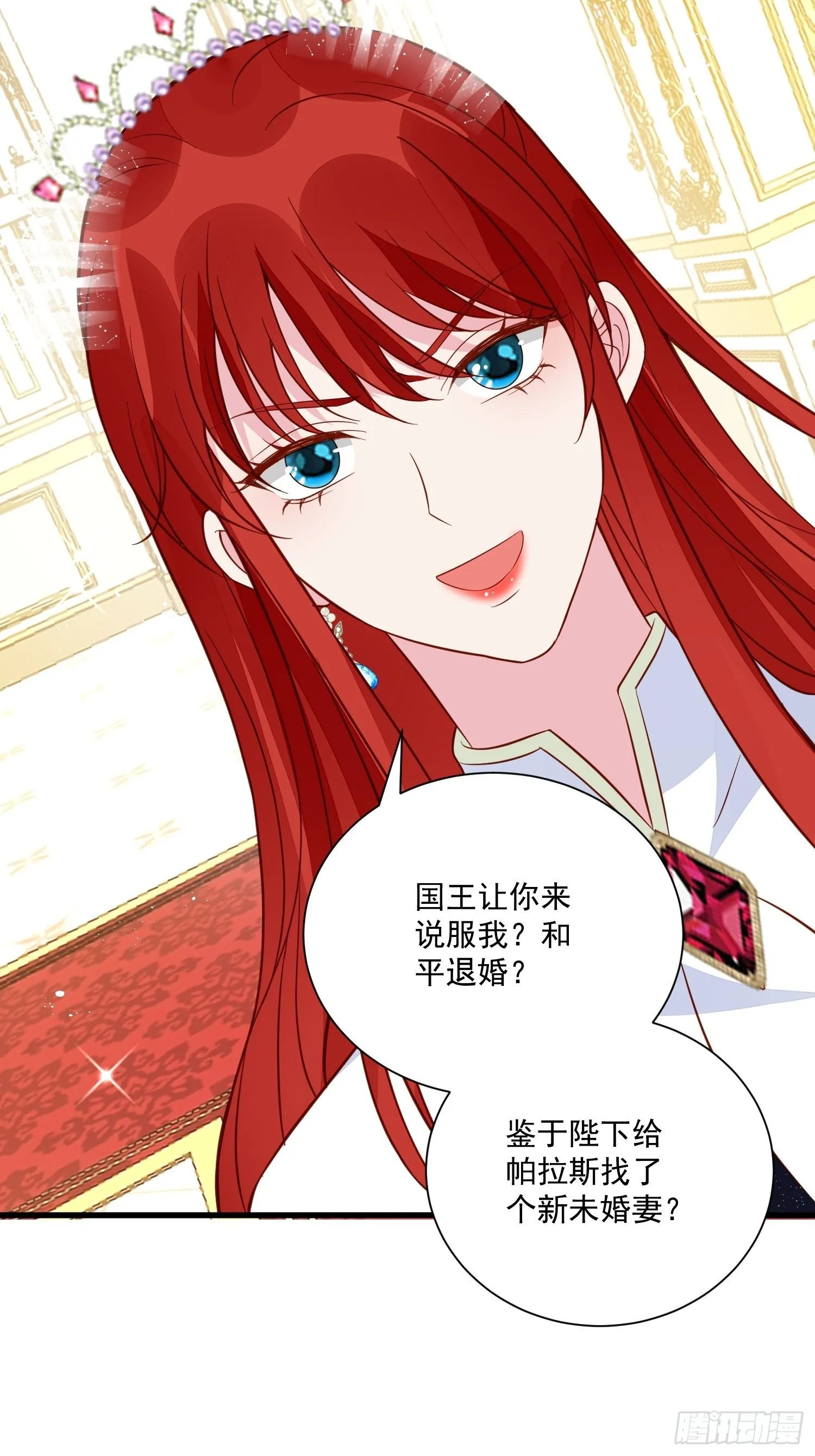 第43话新未婚妻？ 第18页