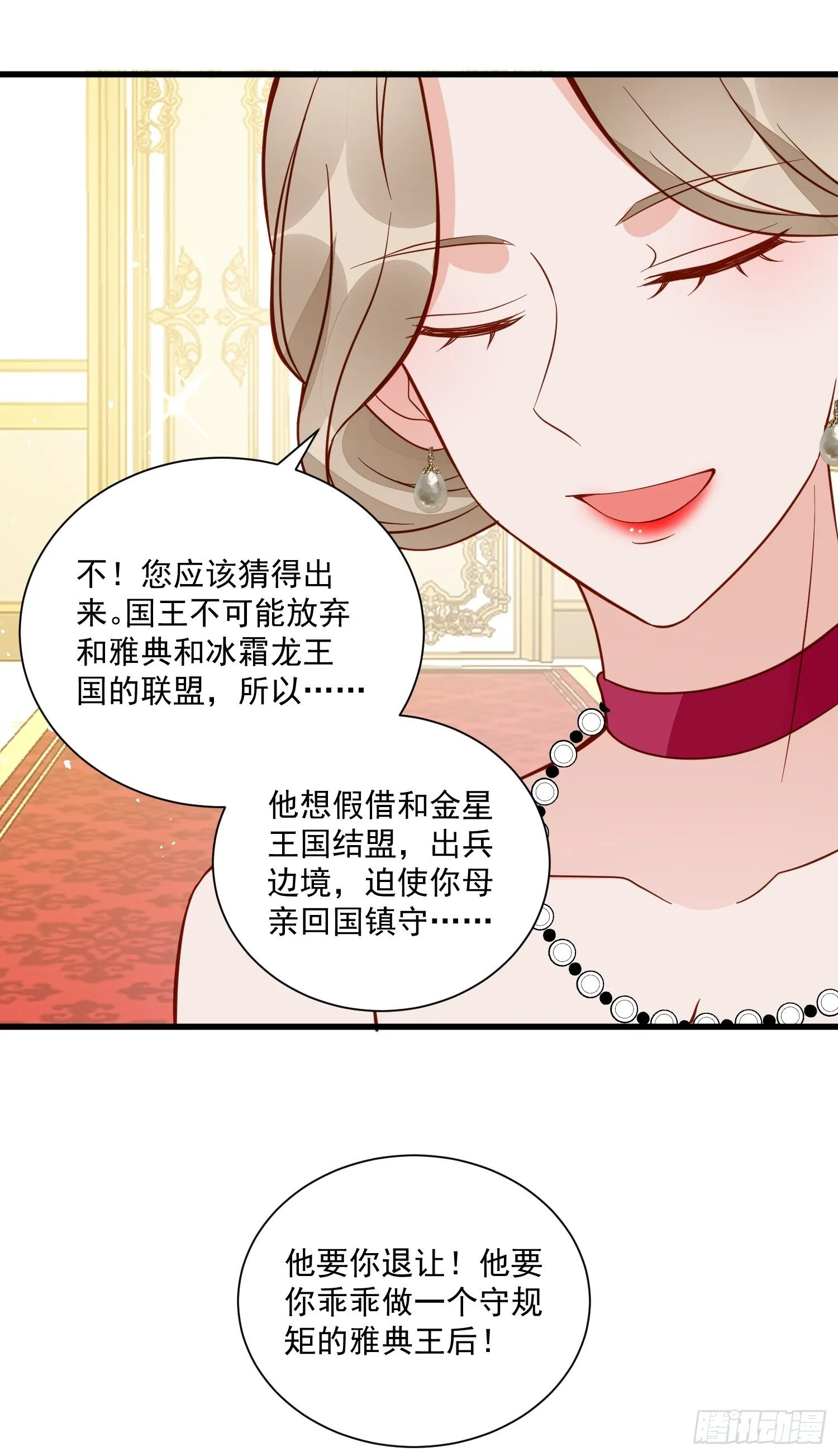 第43话新未婚妻？ 第19页