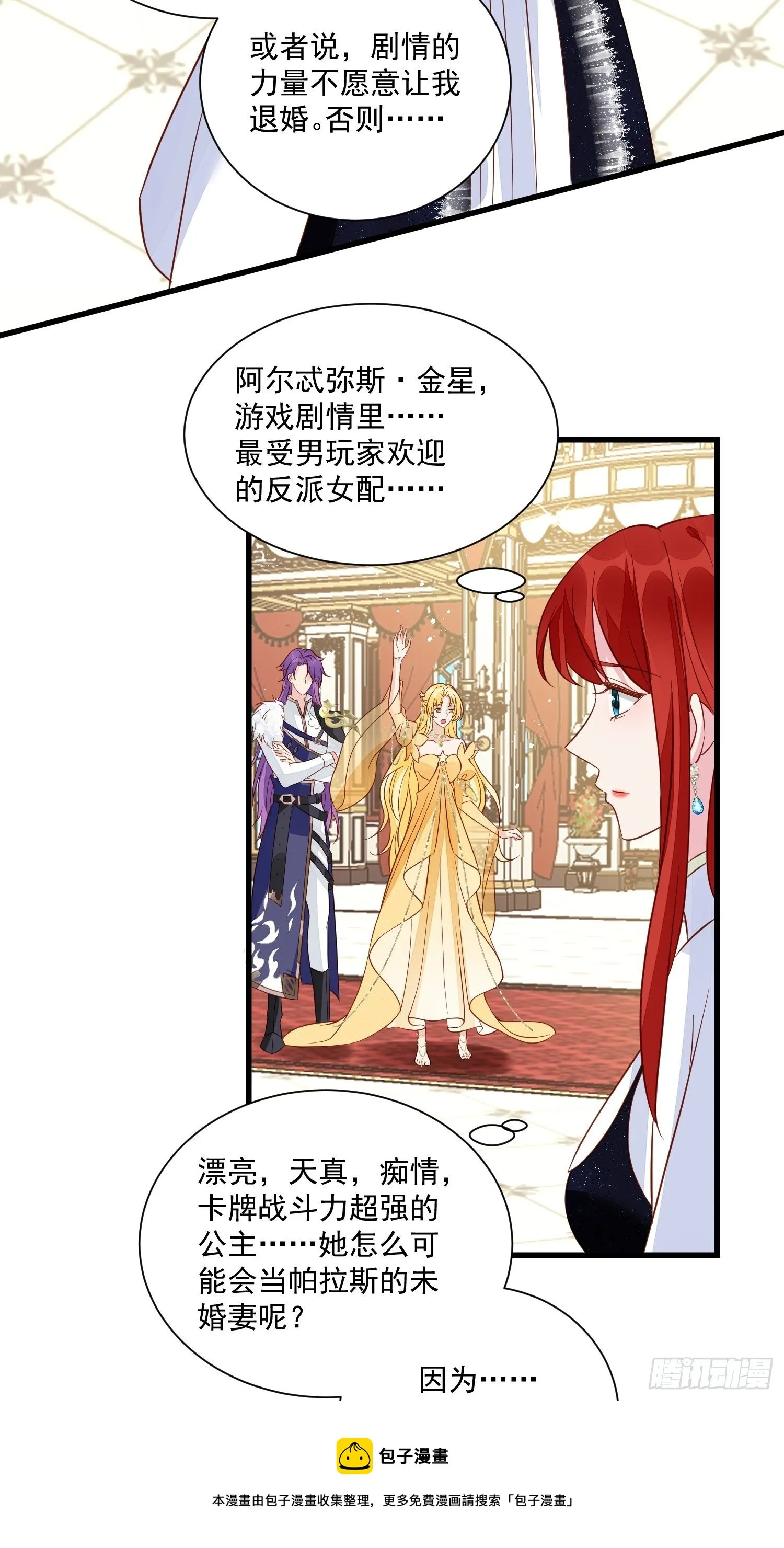第43话新未婚妻？ 第21页