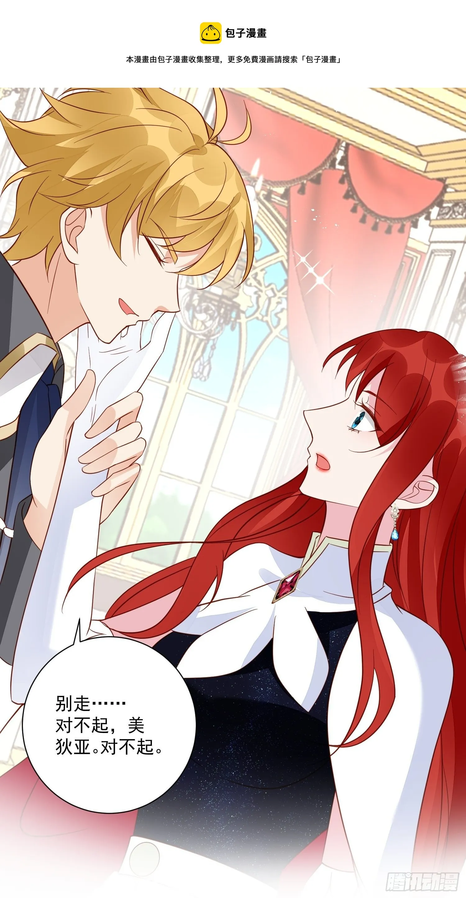 第43话新未婚妻？ 第25页